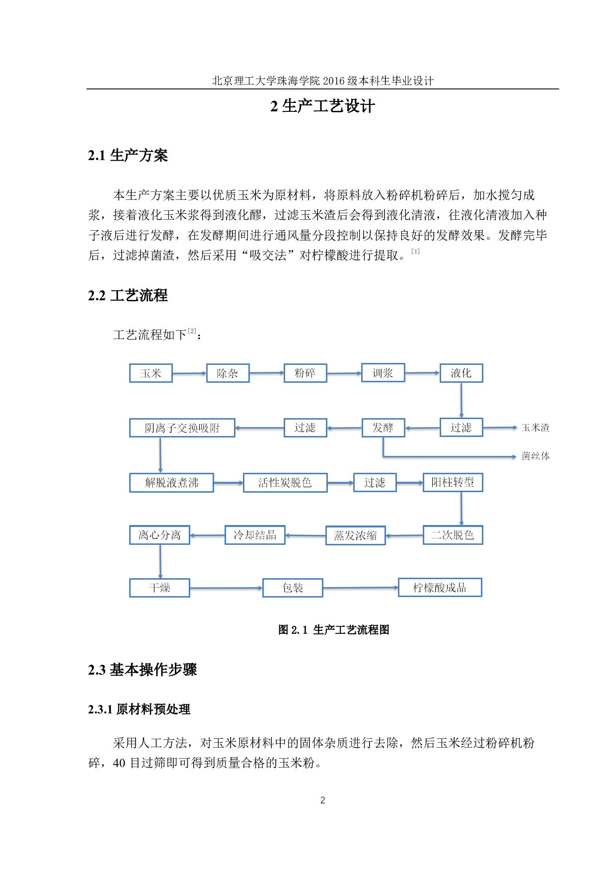年产6000吨柠檬酸发酵工厂设计-2441字.pdf 第3页