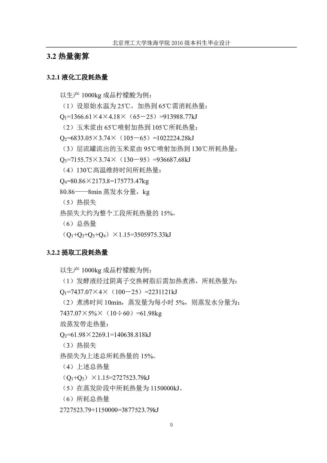 年产6000吨柠檬酸发酵工厂设计-2441字.pdf 第10页