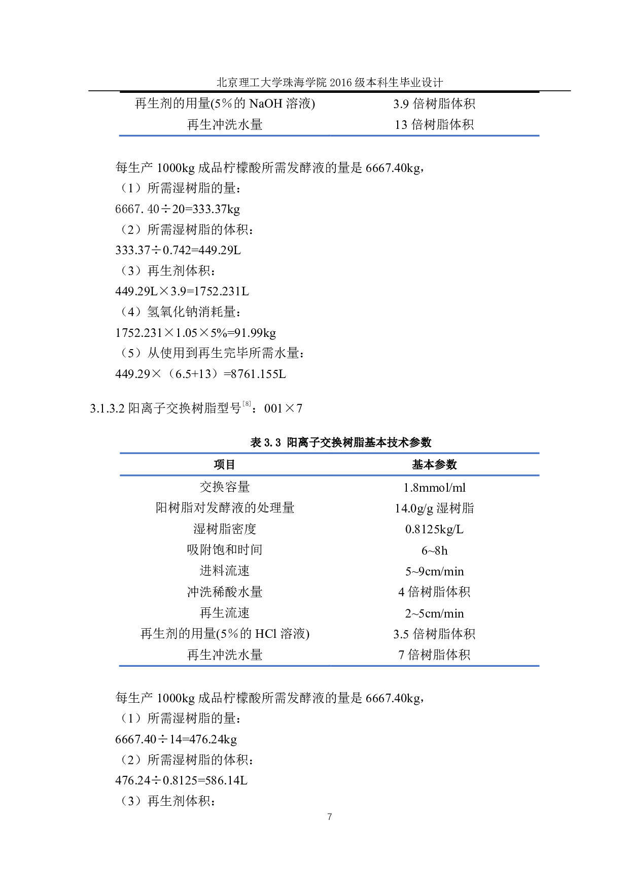 年产6000吨柠檬酸发酵工厂设计-2441字.pdf 第8页