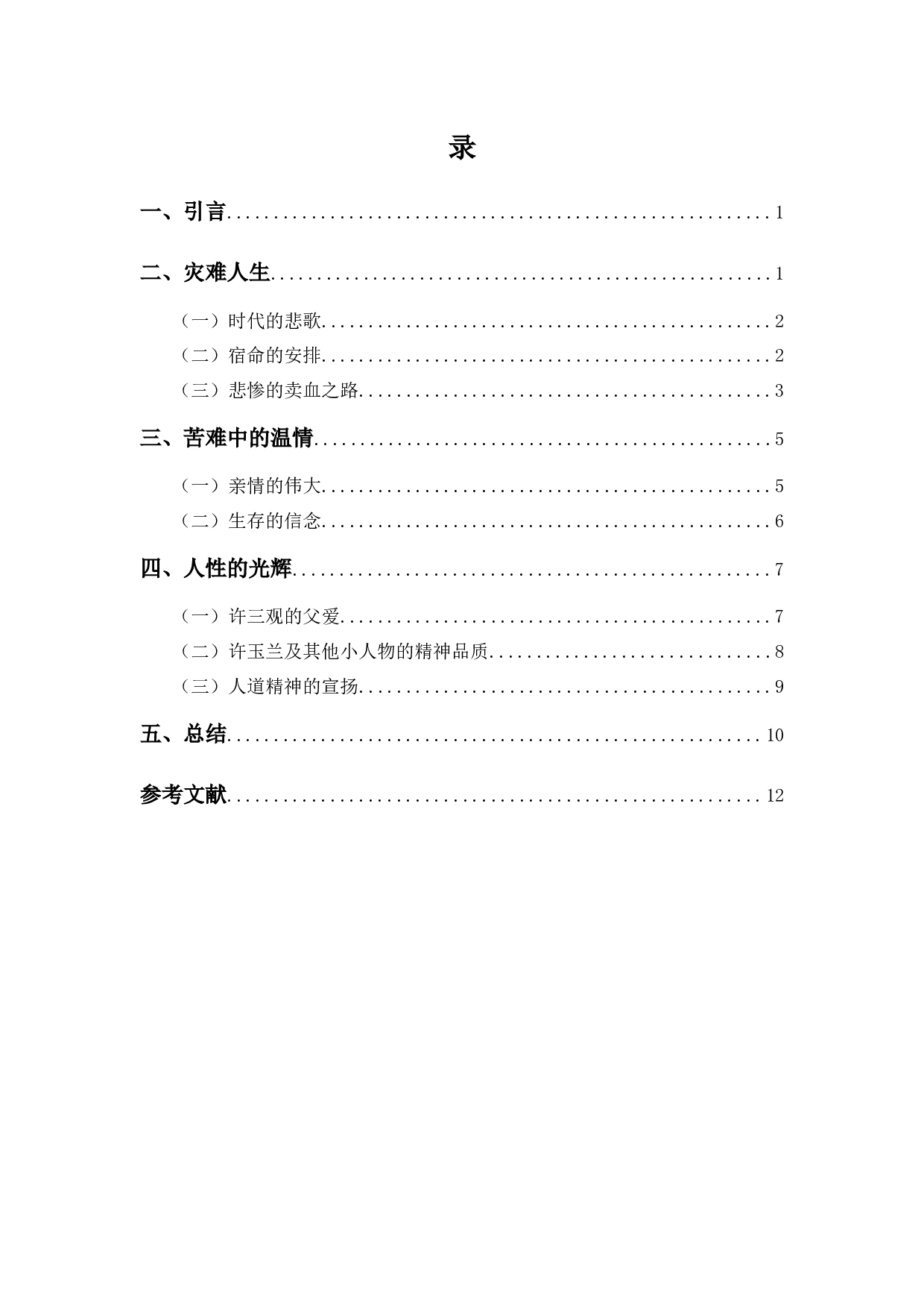 人间温情&mdash;论余华《许三观卖血记》-9386字.docx 第3页