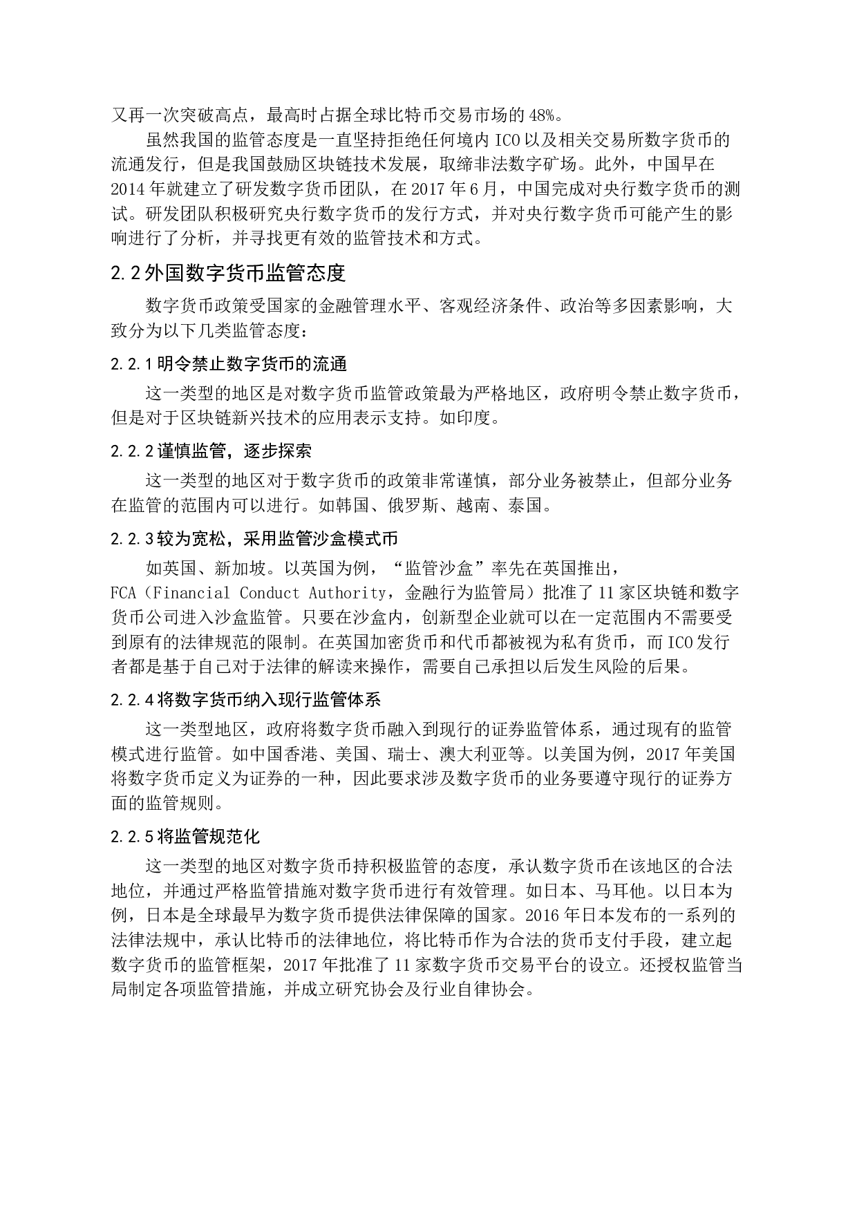 数字货币的法律问题探究-13852字.docx 第10页