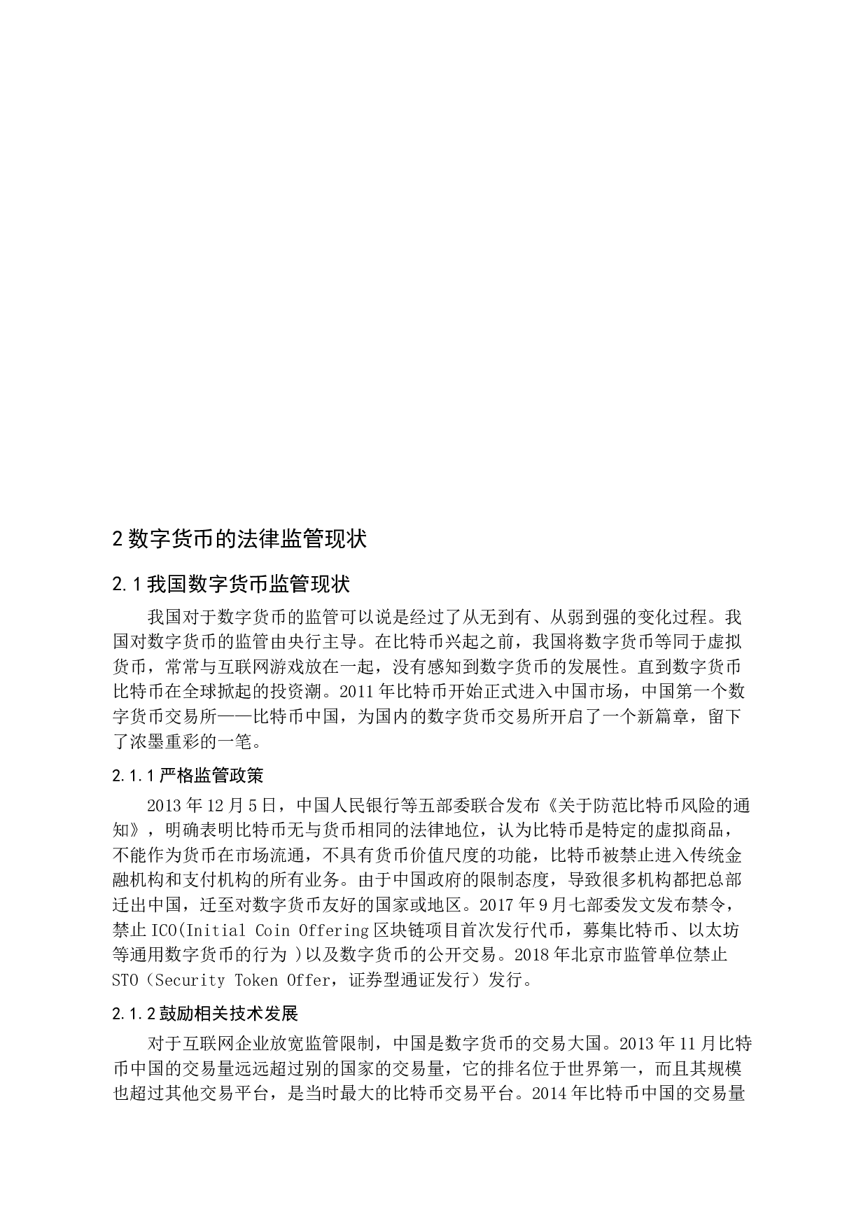 数字货币的法律问题探究-13852字.docx 第9页
