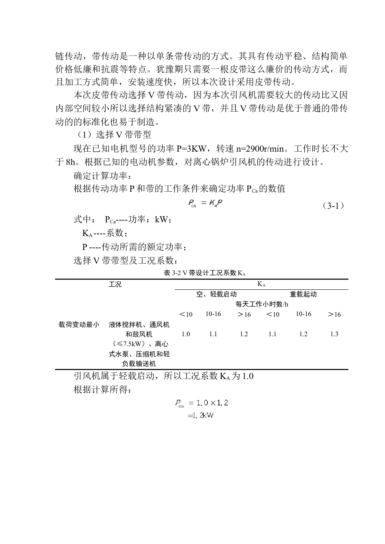 47N04离心锅炉引风机设计-11238字.docx 第10页