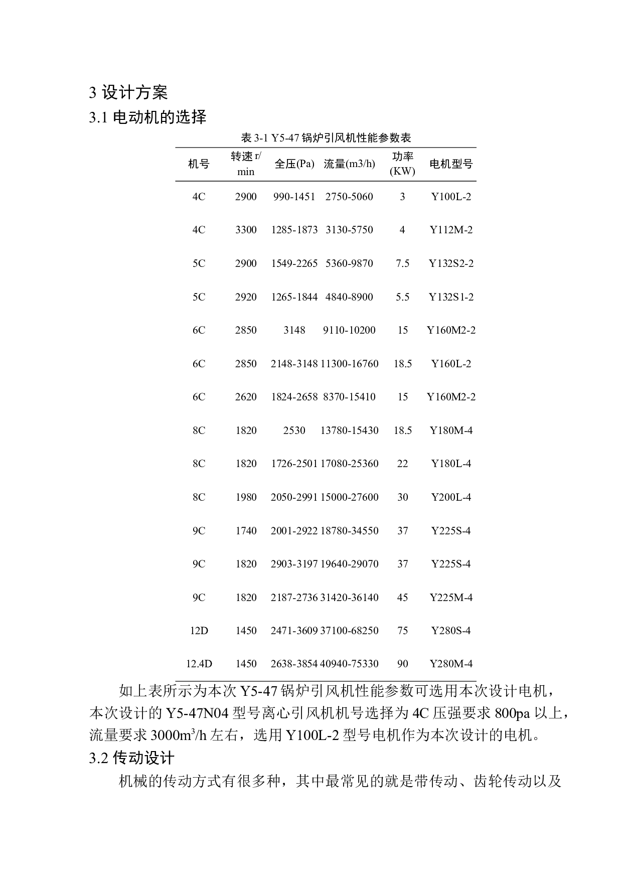 47N04离心锅炉引风机设计-11238字.docx 第9页