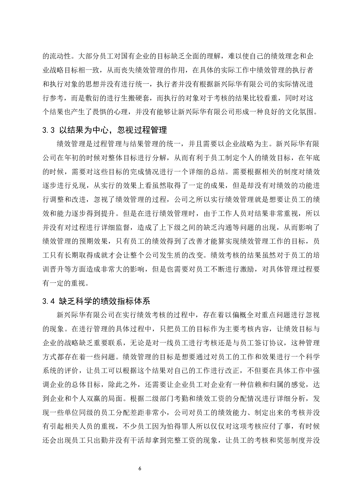 国有企业绩效管理存在的问题与解决对策-8828字.docx 第10页