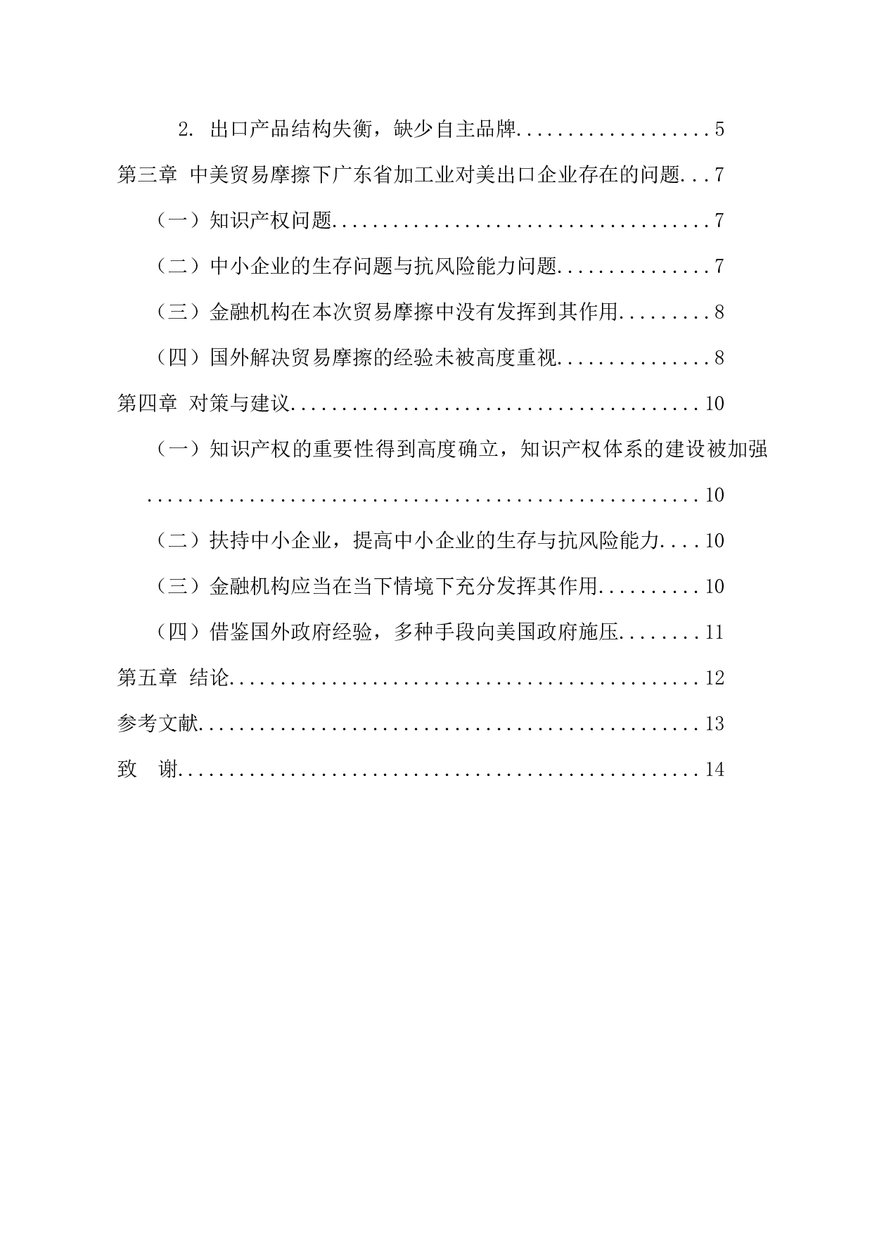 中美贸易摩擦对广东对美加工出口企业的影响分析-9285字.docx 第4页