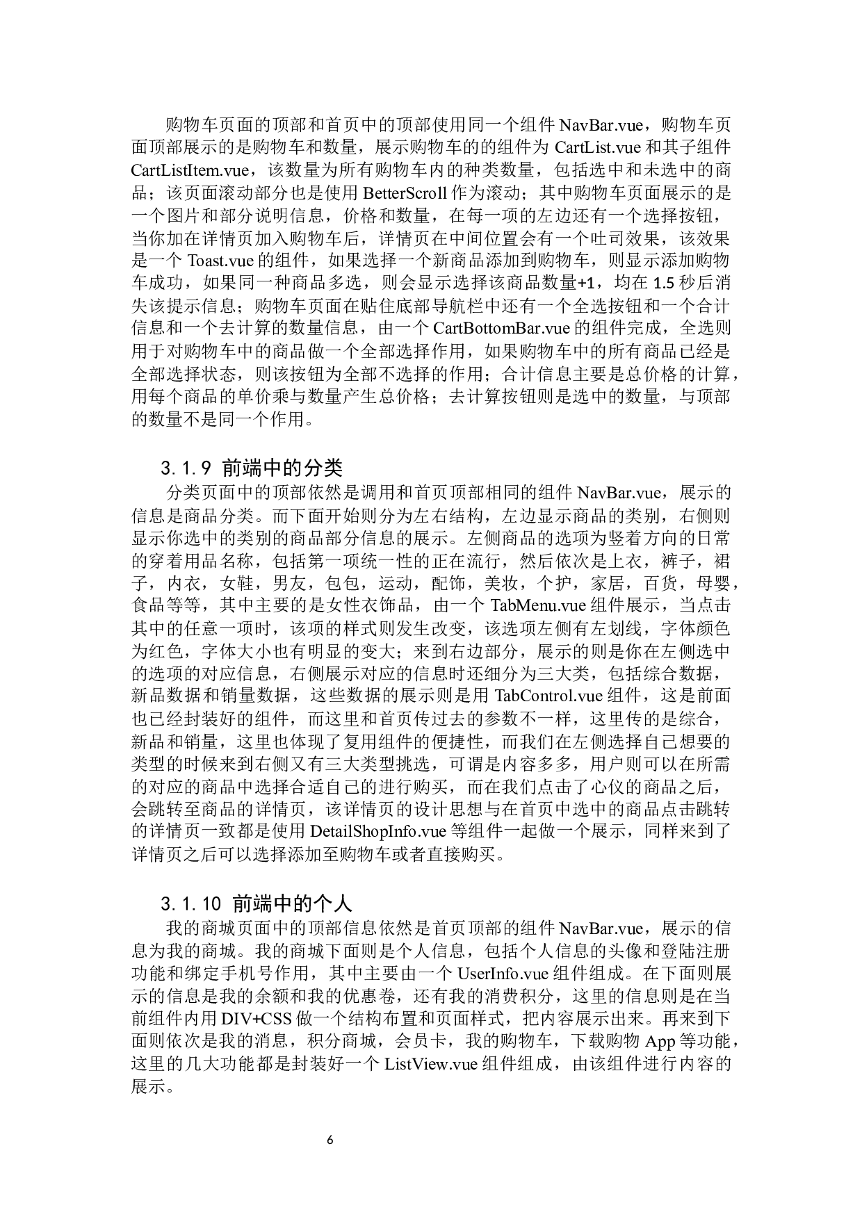 基于web的购物商城的开发与实现-9793字.docx 第10页