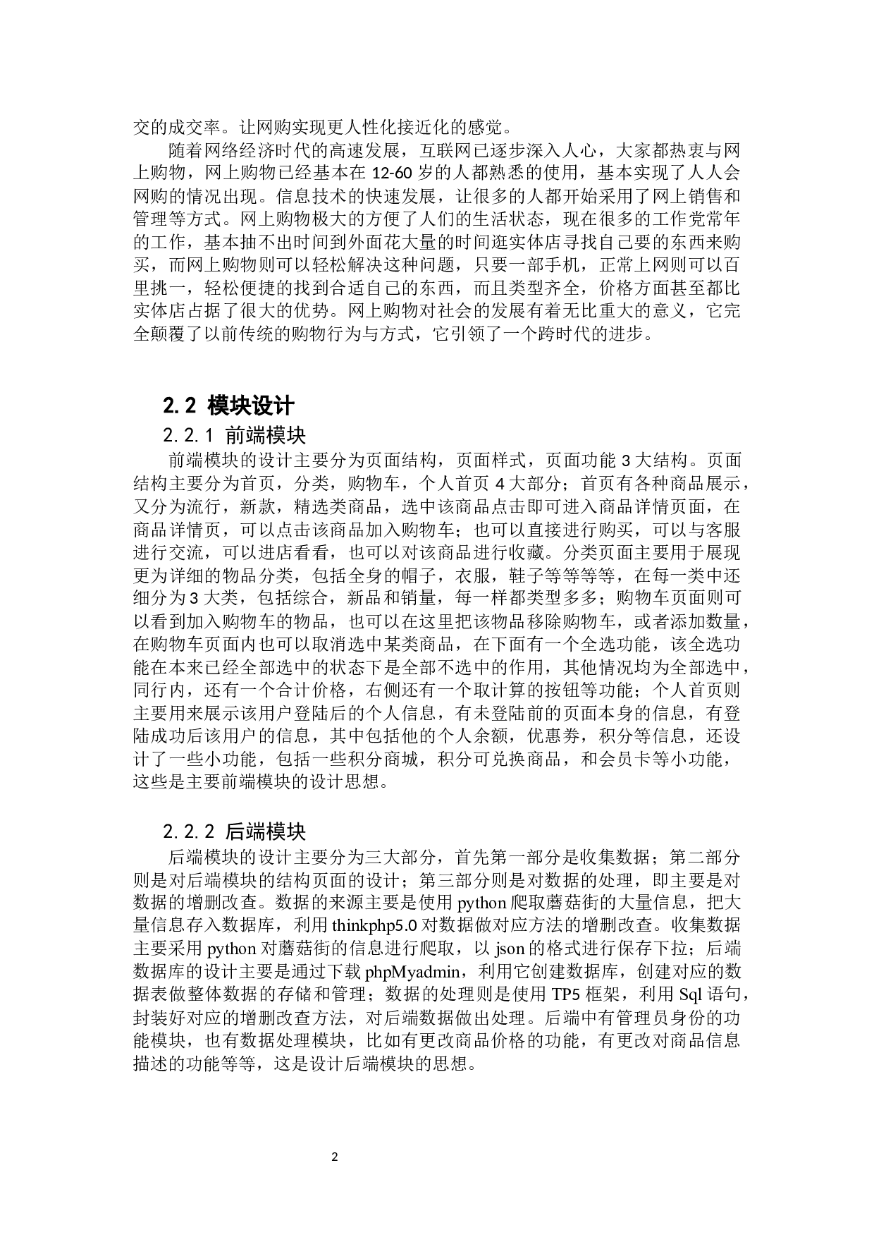 基于web的购物商城的开发与实现-9793字.docx 第6页