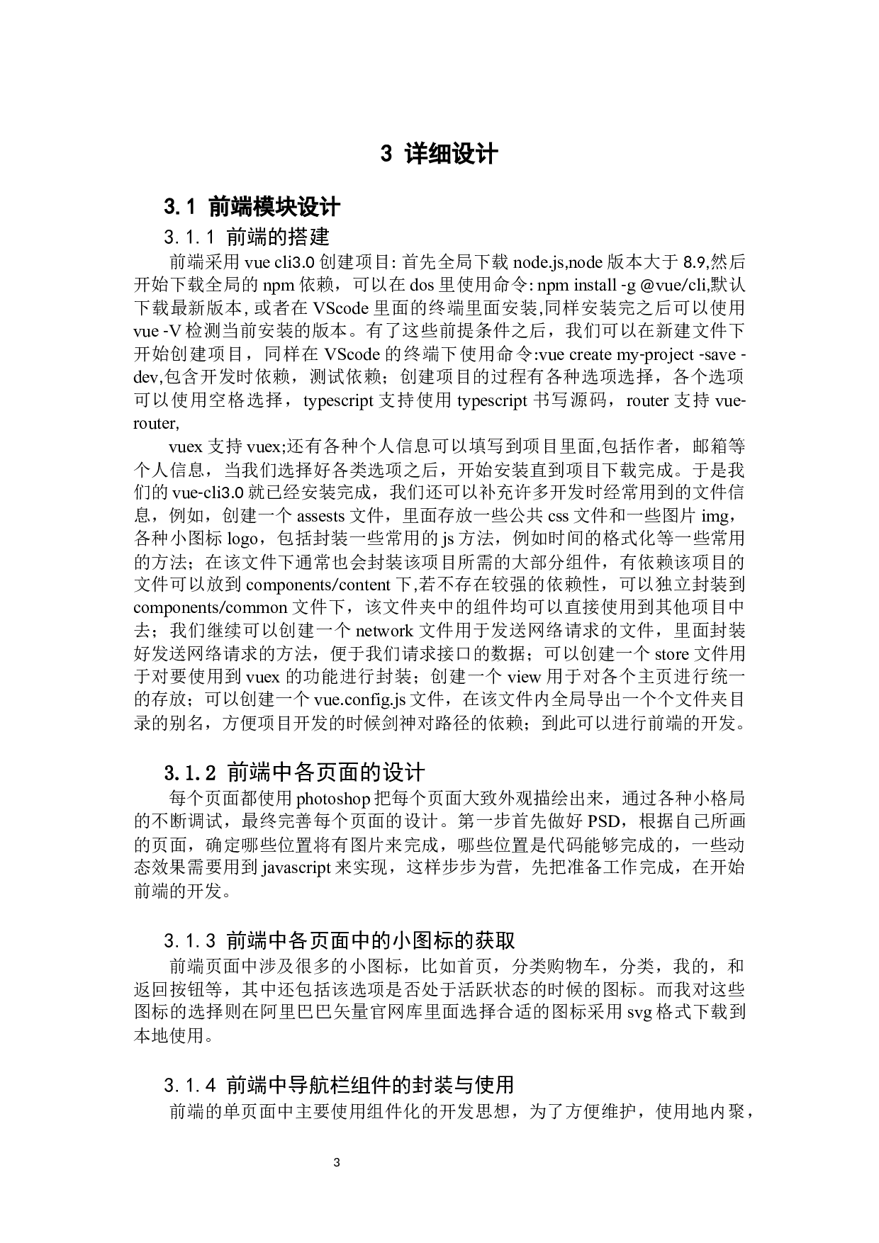 基于web的购物商城的开发与实现-9793字.docx 第7页