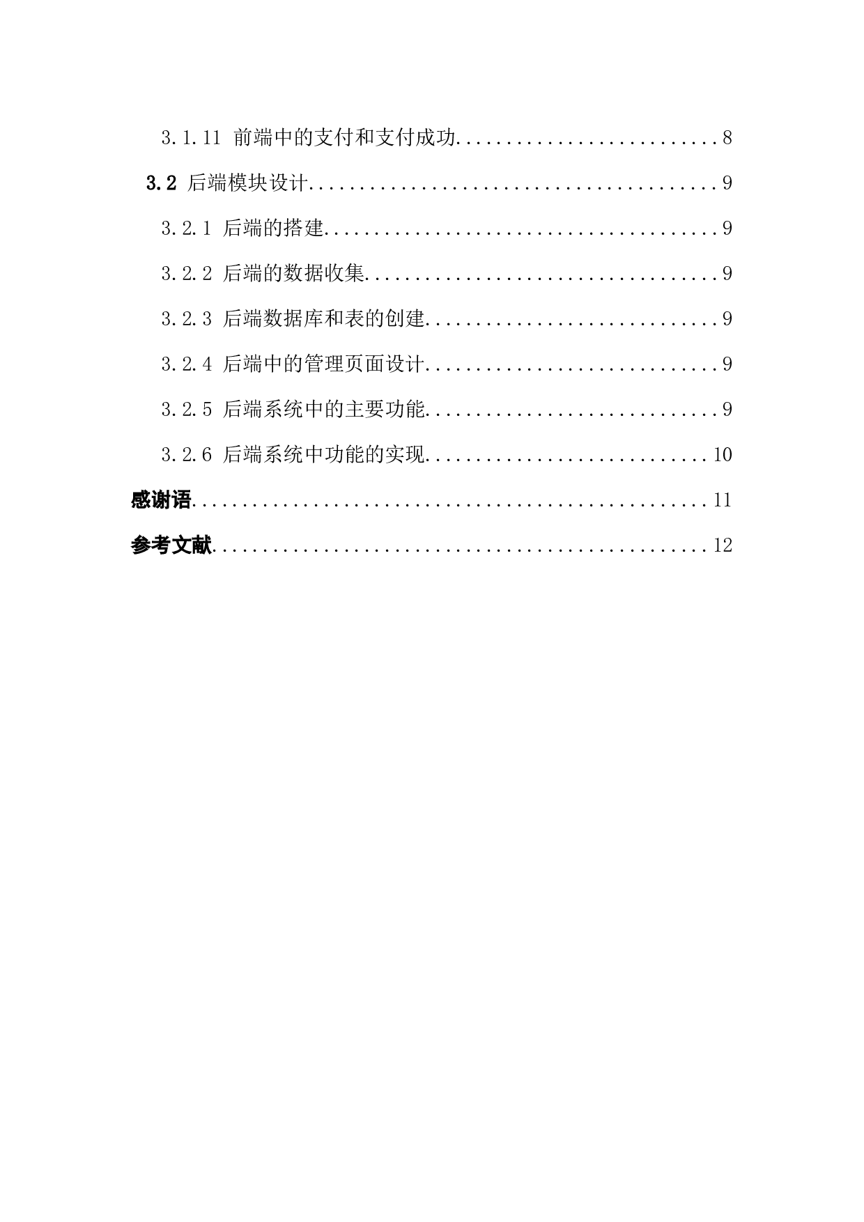 基于web的购物商城的开发与实现-9793字.docx 第4页