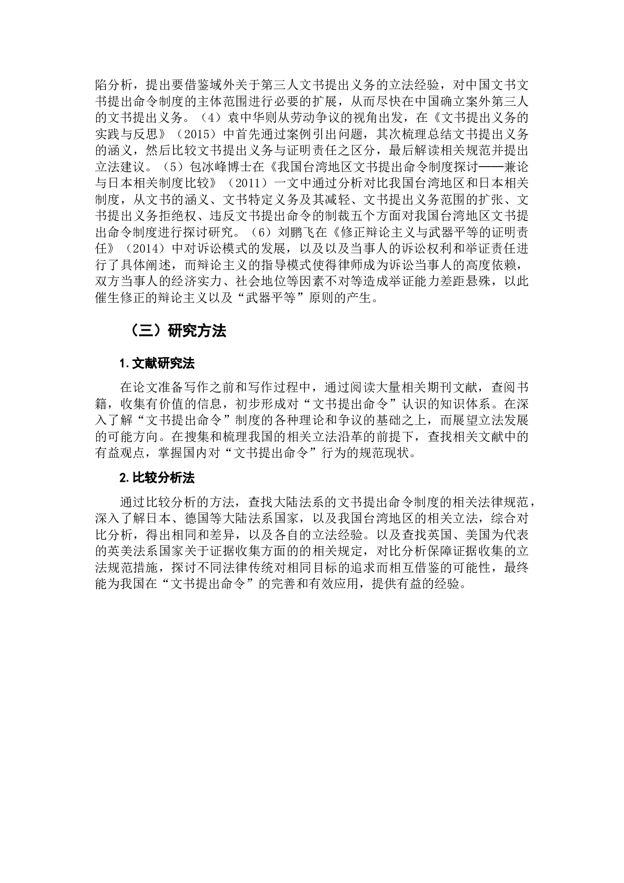 文书提出命令制度研究-43946字.docx 第9页