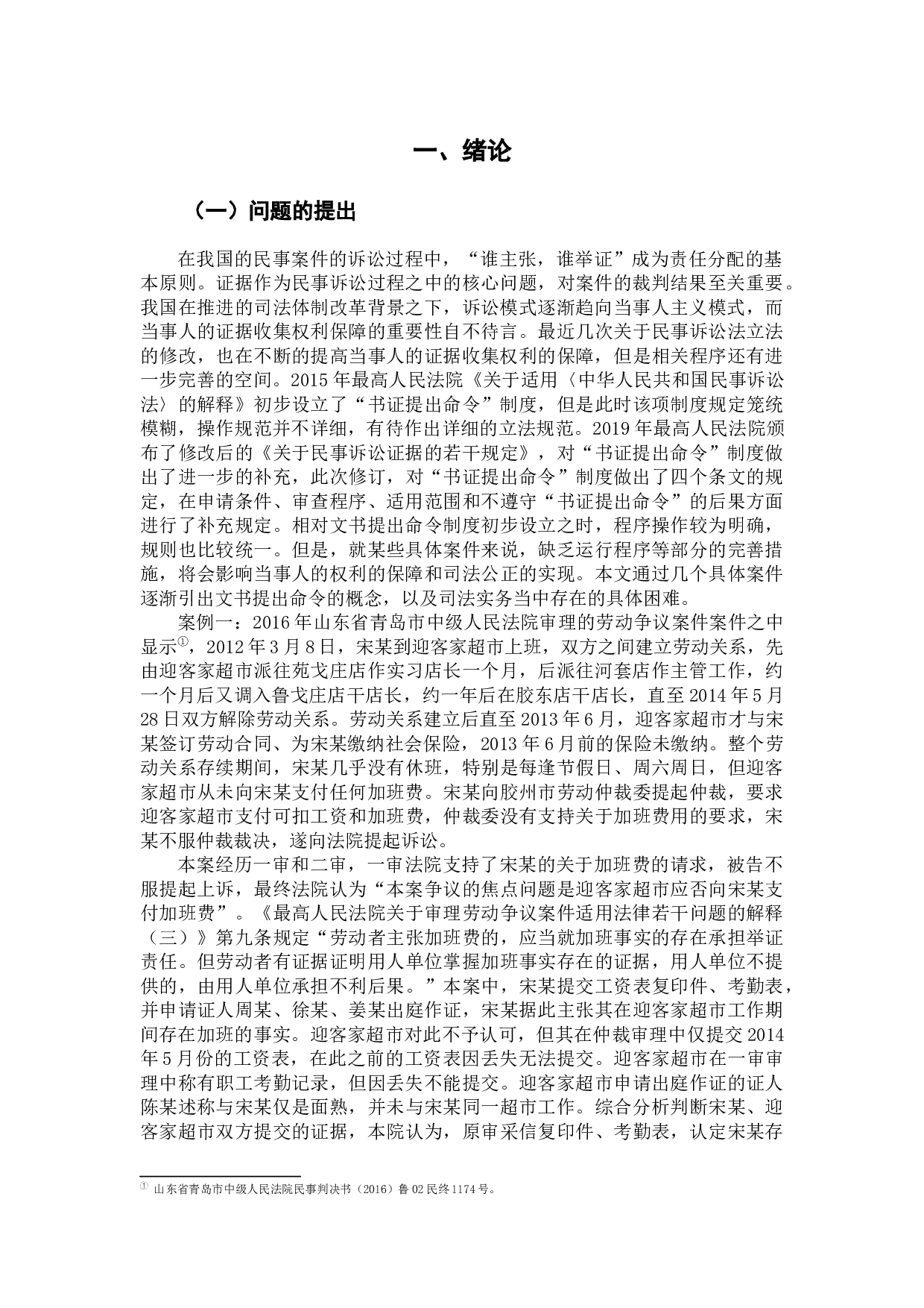 文书提出命令制度研究-43946字.docx 第5页