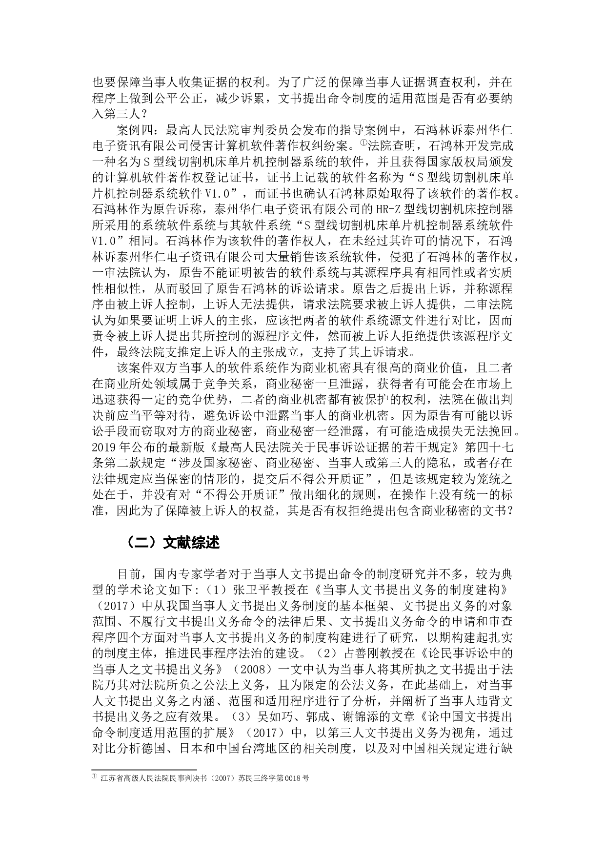 文书提出命令制度研究-43946字.docx 第8页