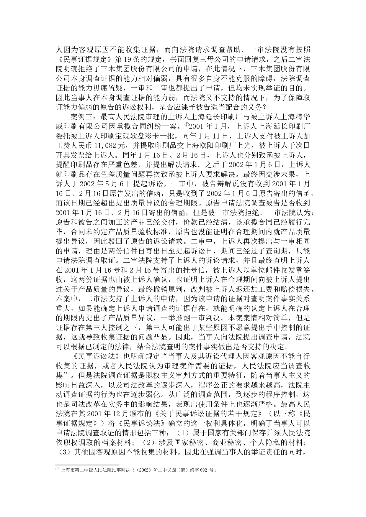 文书提出命令制度研究-43946字.docx 第7页