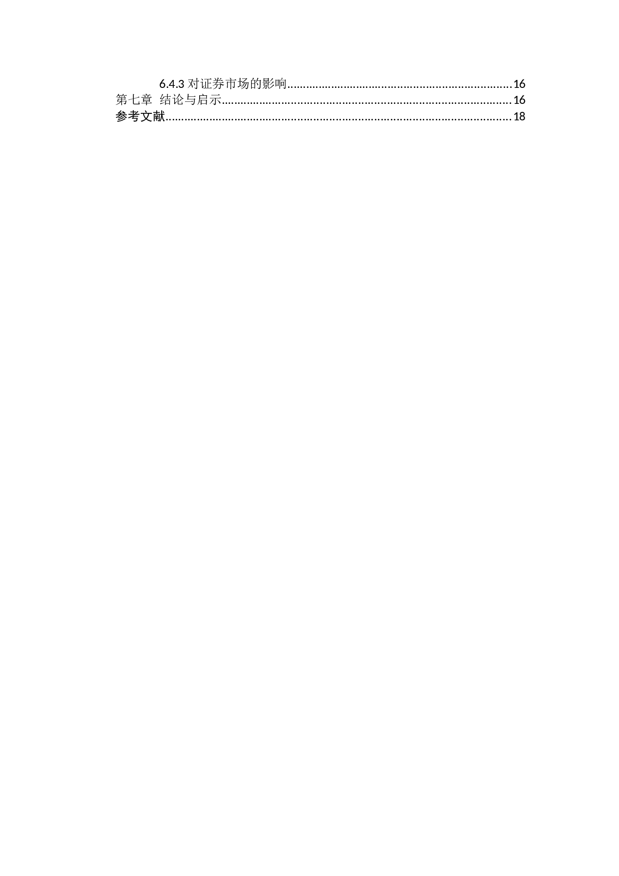 中国上市公司会计信息失真问题研究-15062字.docx 第2页