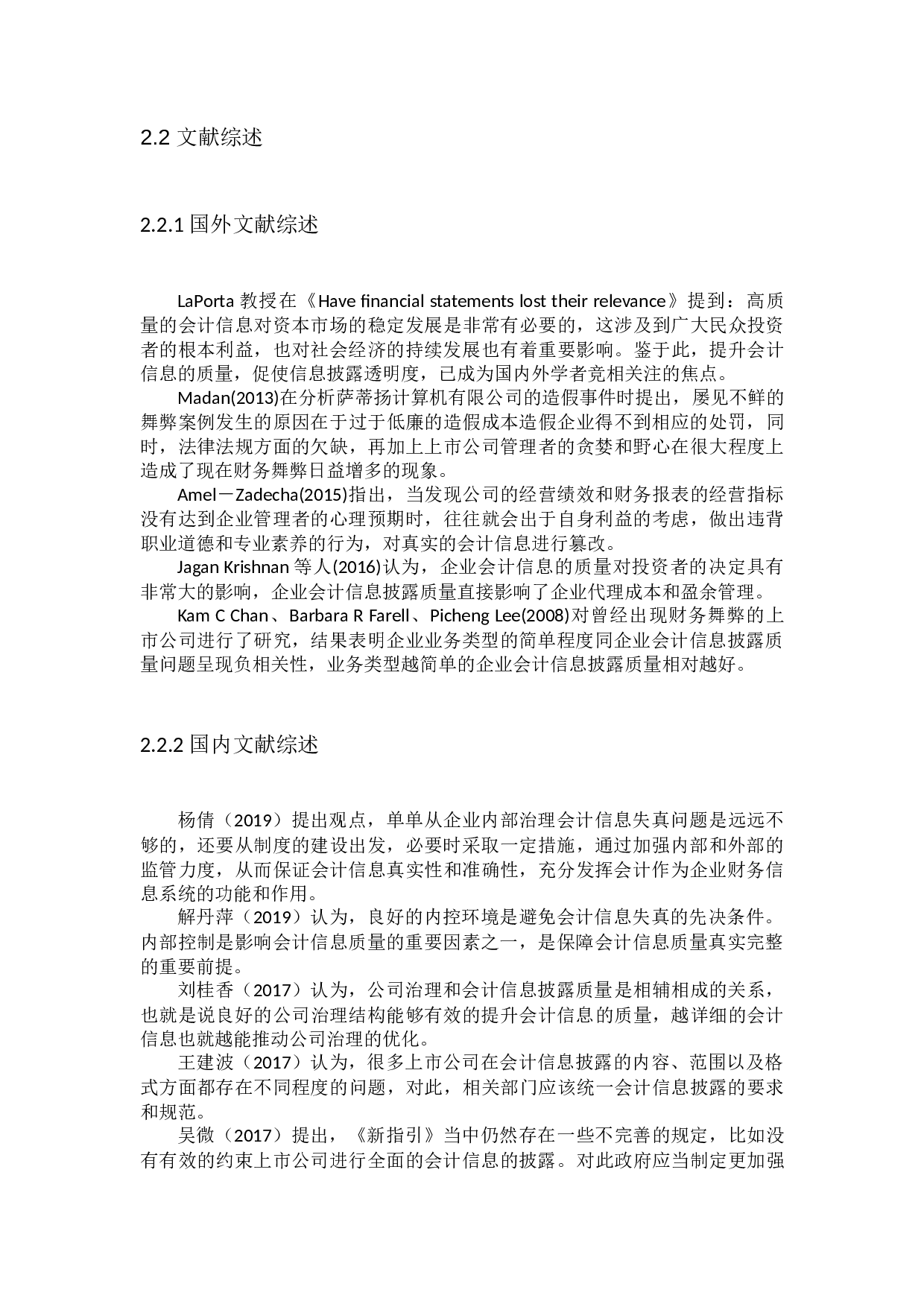 中国上市公司会计信息失真问题研究-15062字.docx 第8页