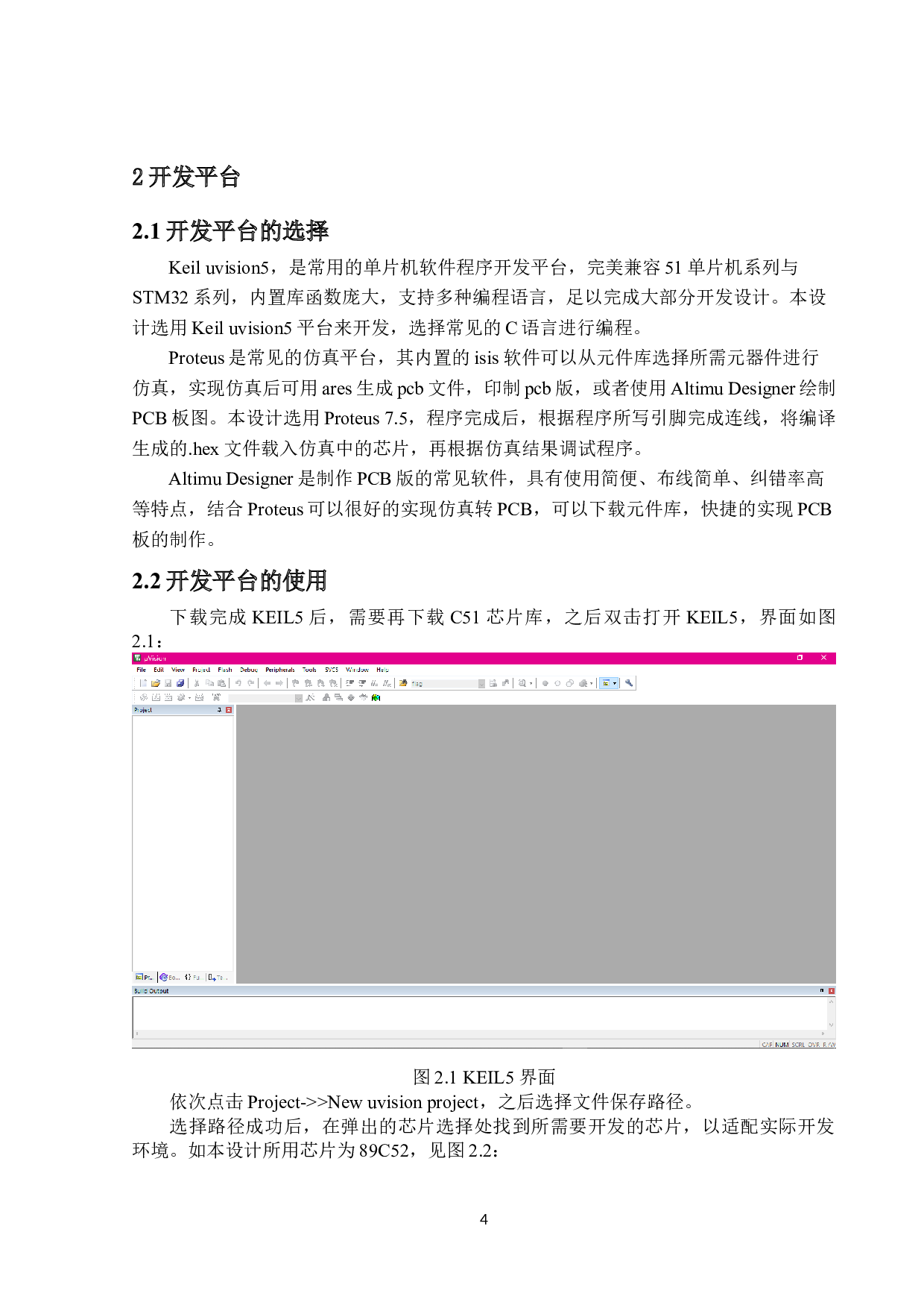 室内空气质量检测系统软件设计与实现-15181字.docx 第8页