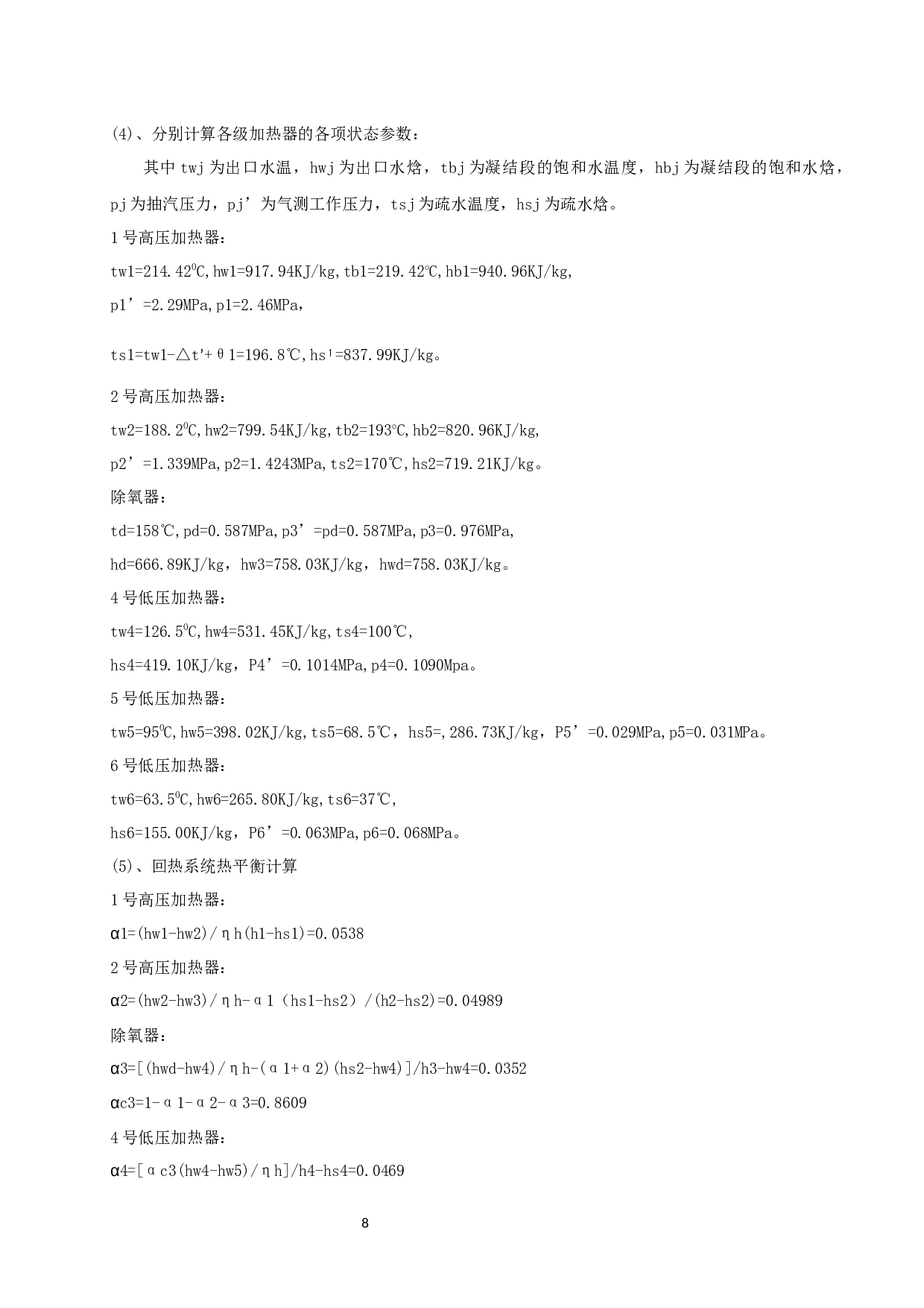 50wm汽轮机设计-10283字.docx 第8页