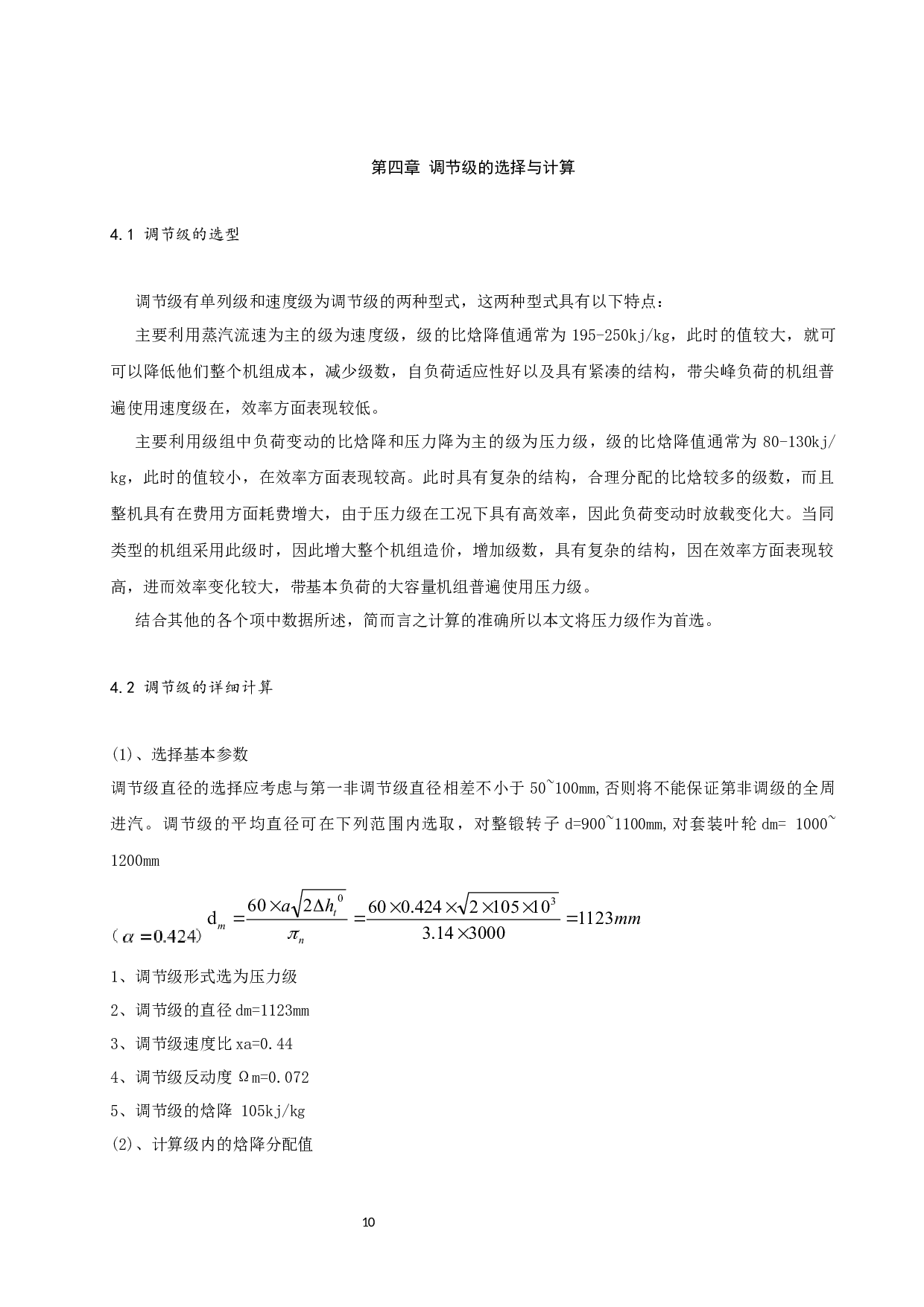 50wm汽轮机设计-10283字.docx 第10页