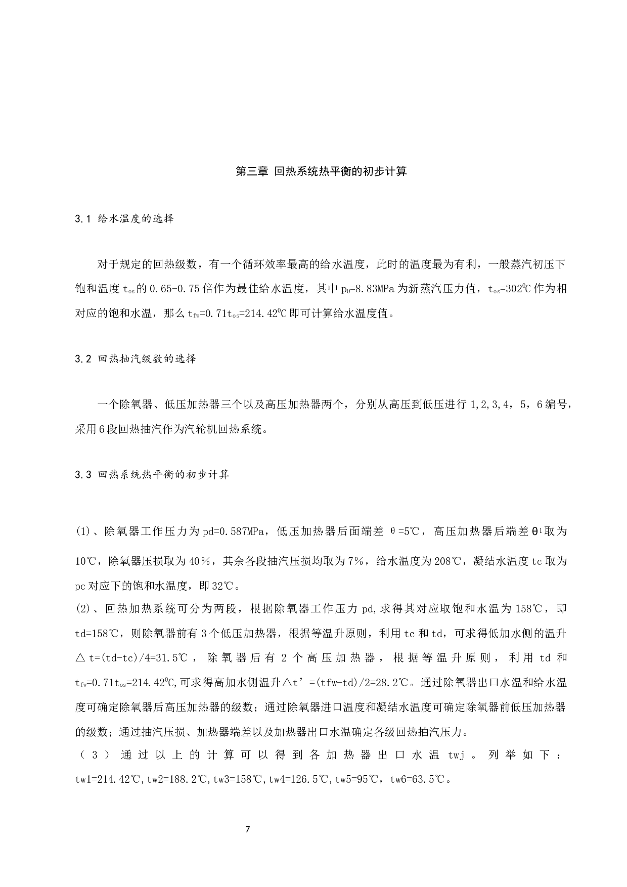 50wm汽轮机设计-10283字.docx 第7页