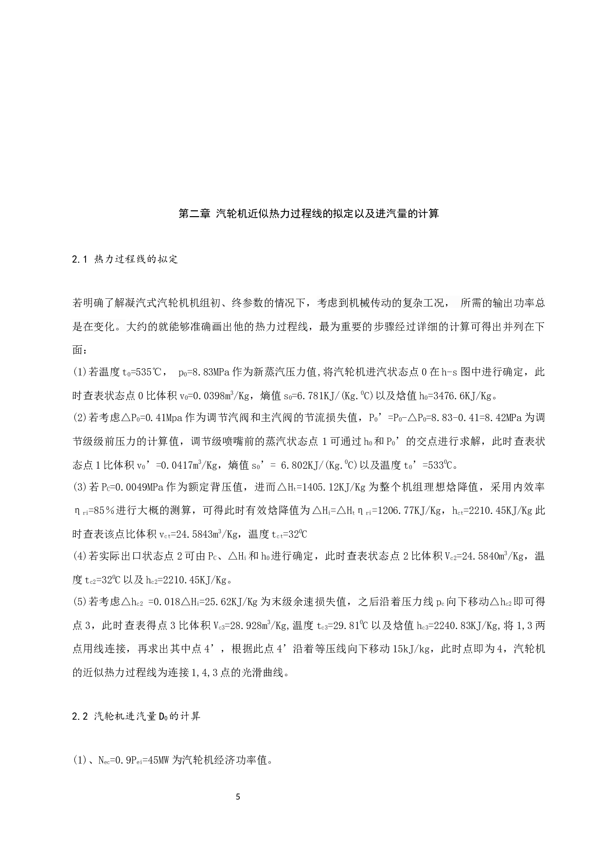 50wm汽轮机设计-10283字.docx 第5页