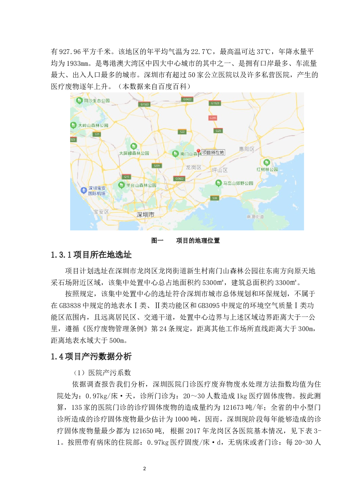 深圳市医疗固体废物废气处理工程设计-29338字.docx 第6页