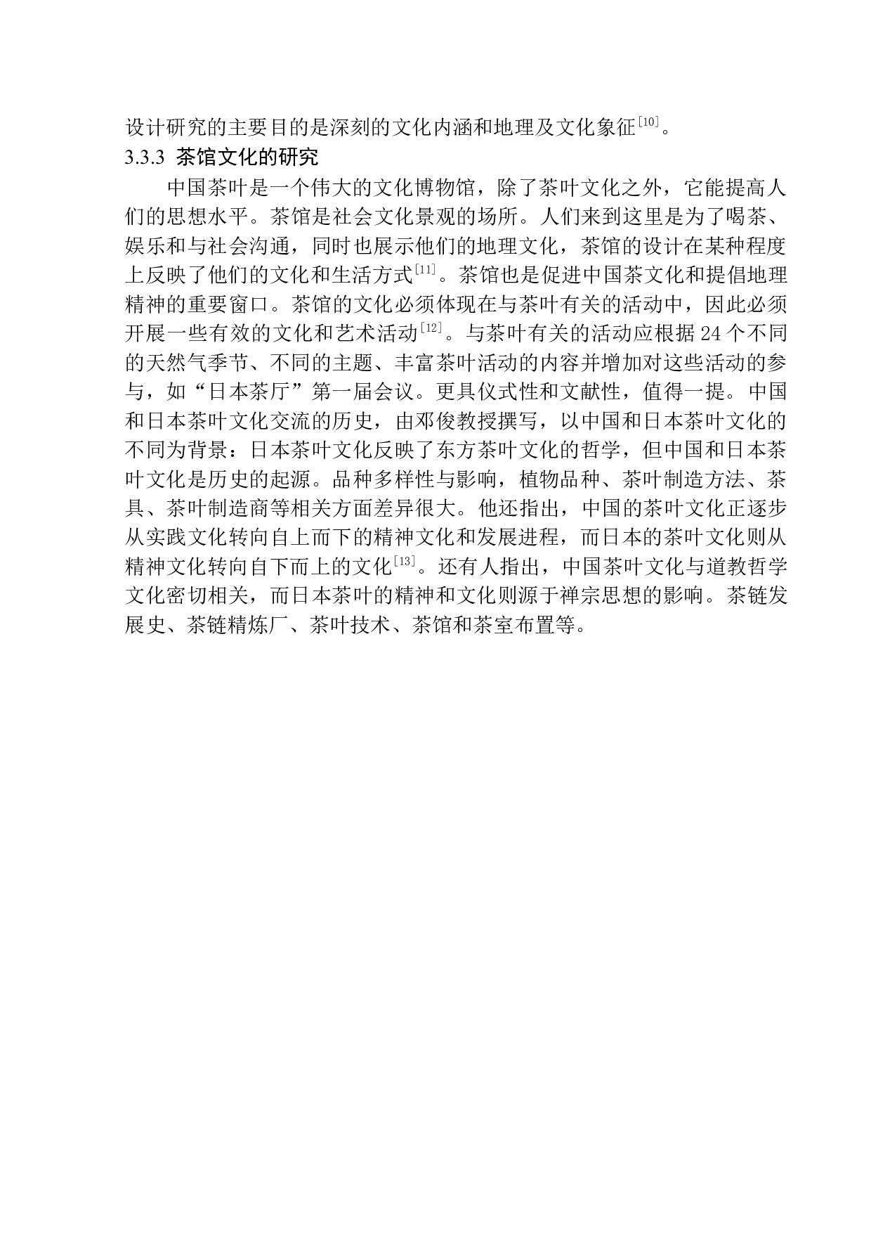 沈阳市国韵茶楼室内空间设计-8548字.docx 第9页