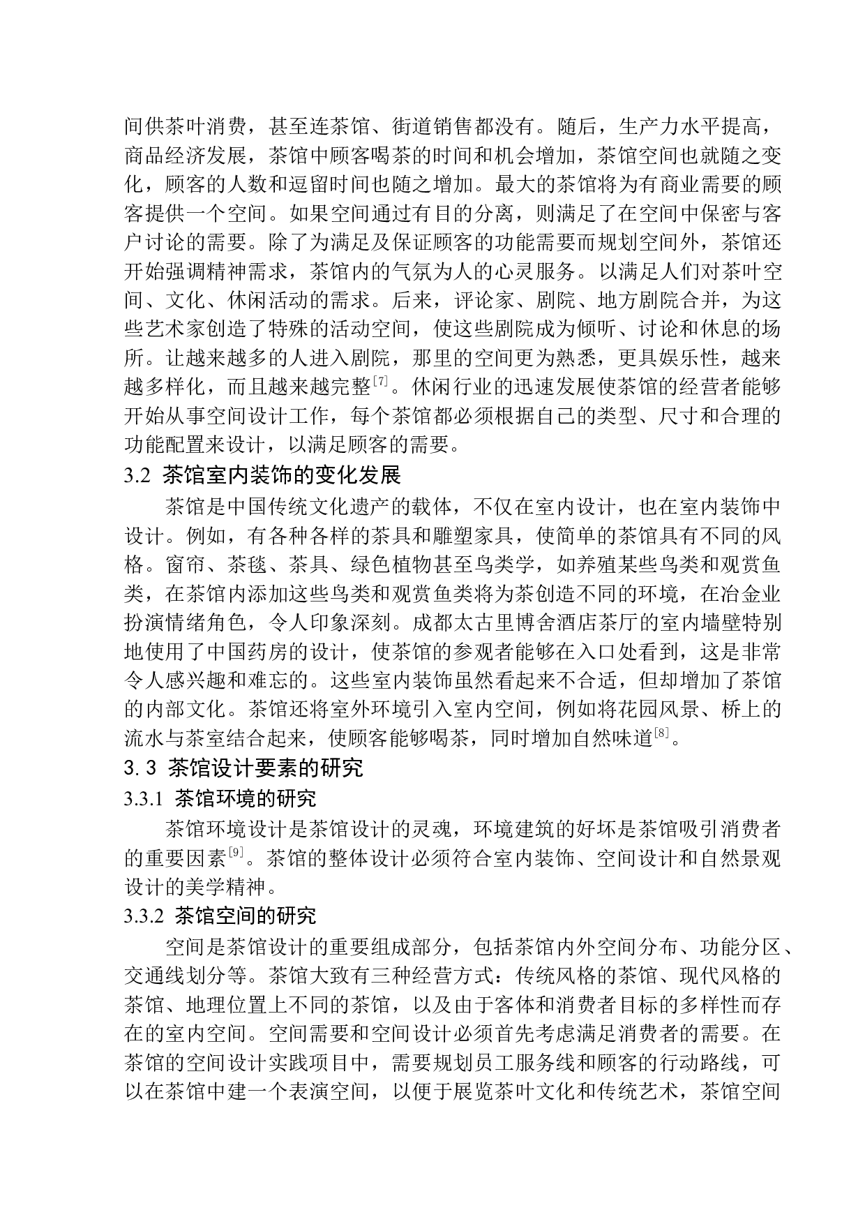 沈阳市国韵茶楼室内空间设计-8548字.docx 第8页