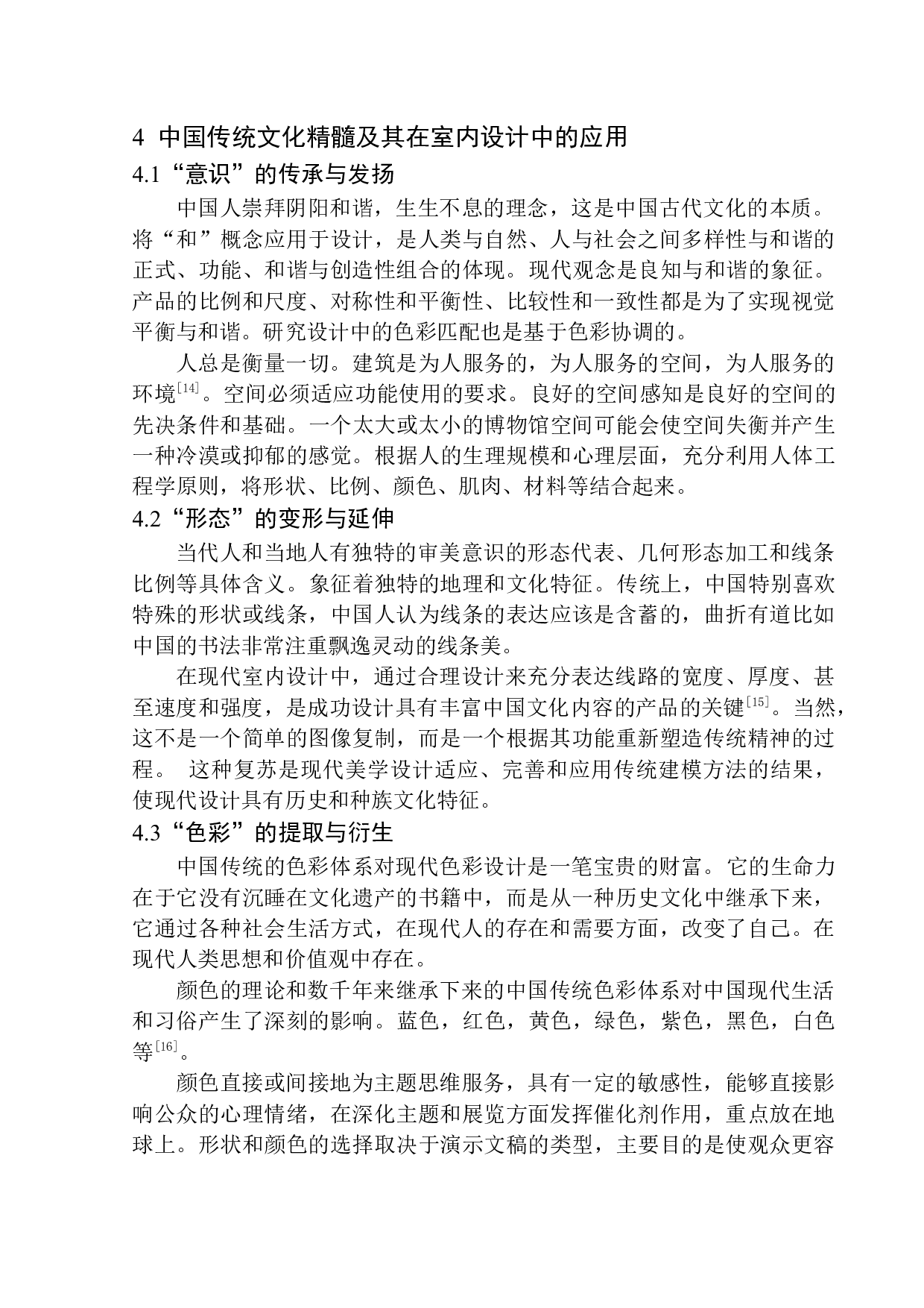 沈阳市国韵茶楼室内空间设计-8548字.docx 第10页