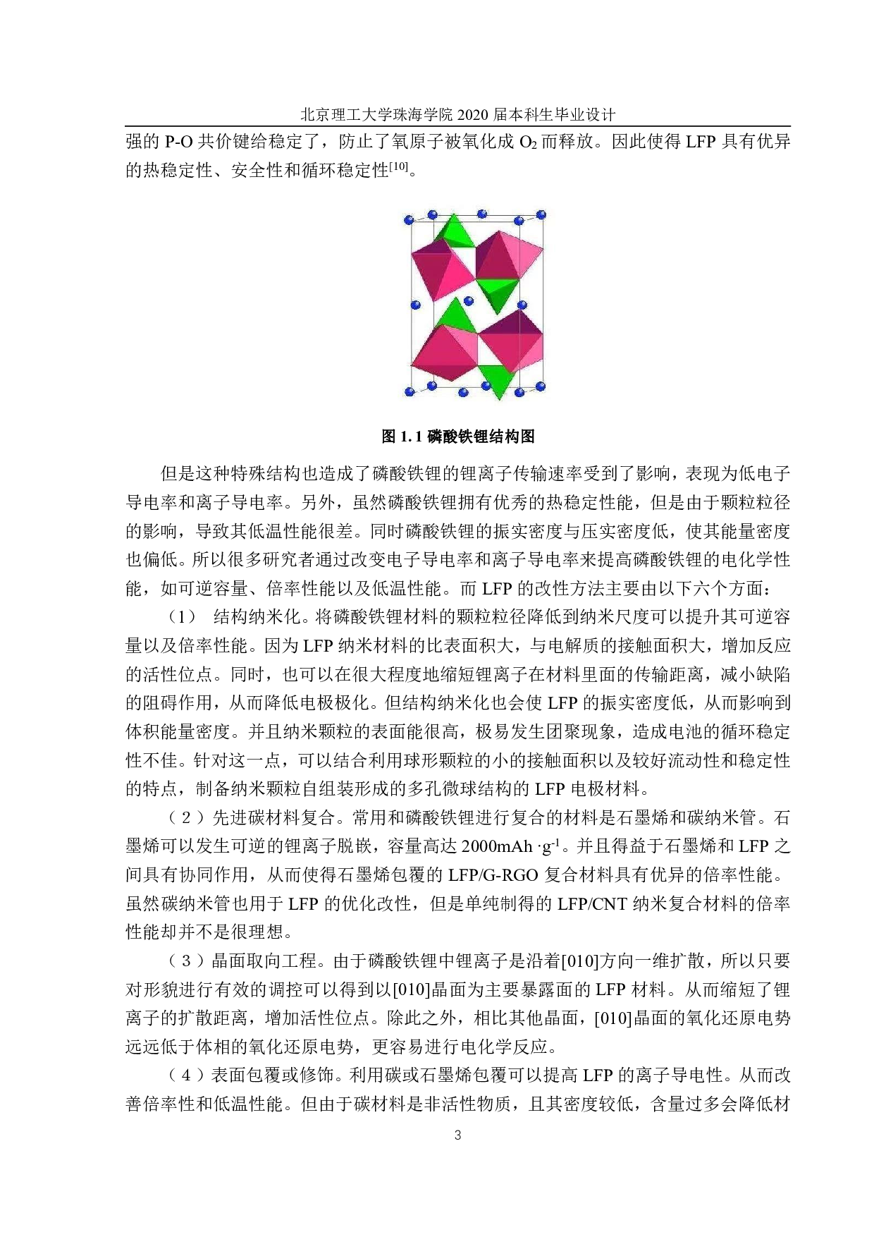 54Ah智能机器人磷酸铁锂电池组生产工艺和车间设计-3328字.pdf 第1页