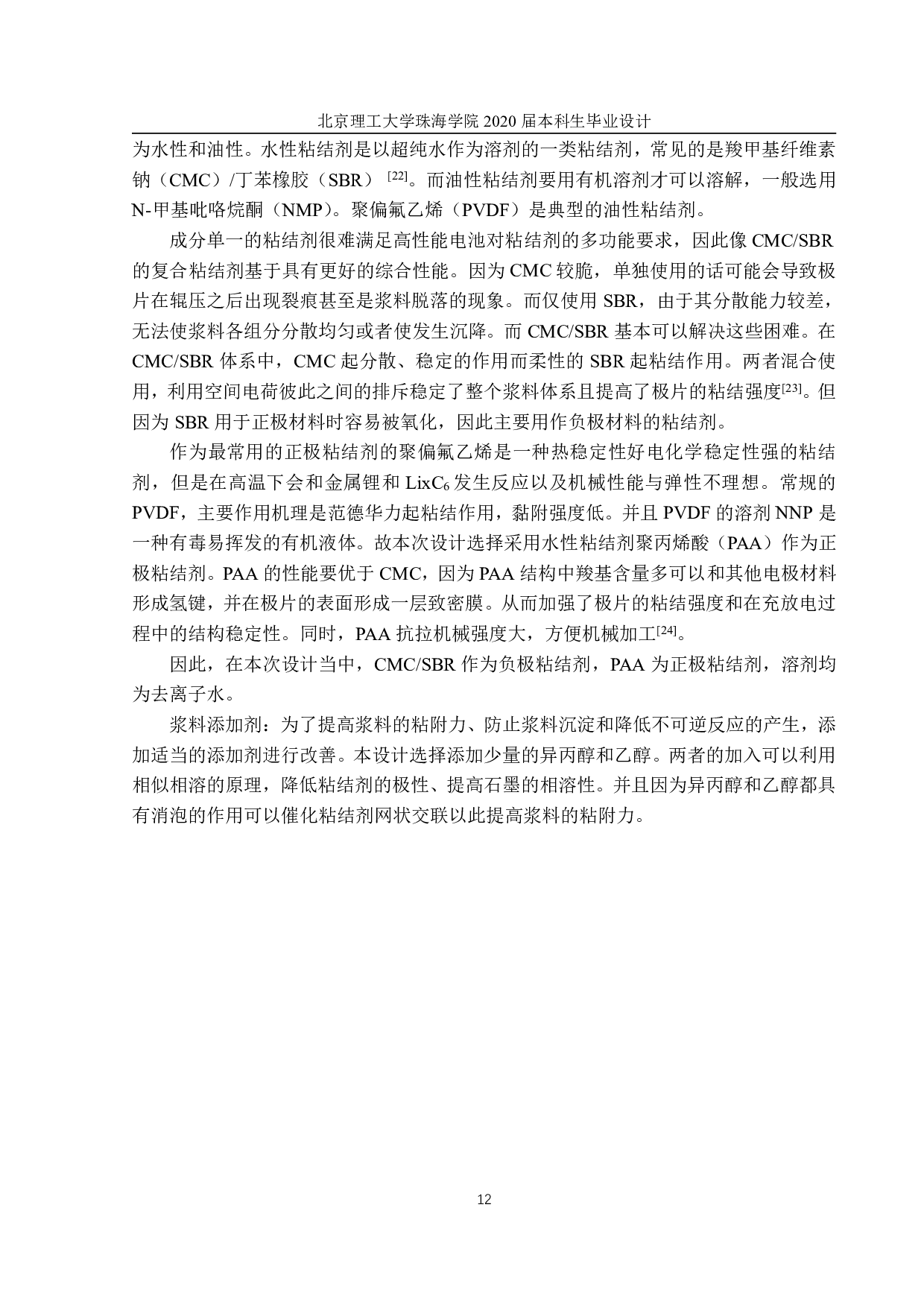 54Ah智能机器人磷酸铁锂电池组生产工艺和车间设计-3328字.pdf 第10页