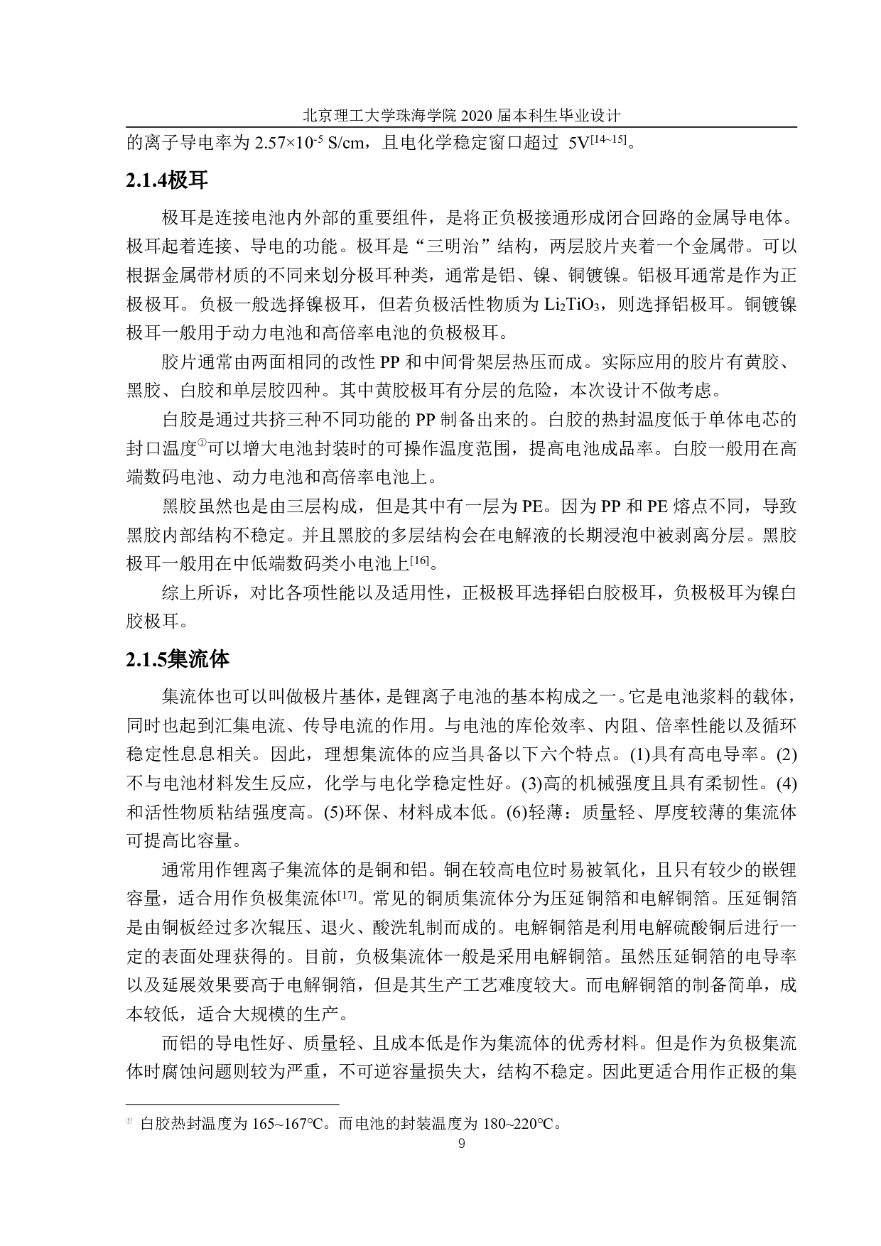 54Ah智能机器人磷酸铁锂电池组生产工艺和车间设计-3328字.pdf 第7页