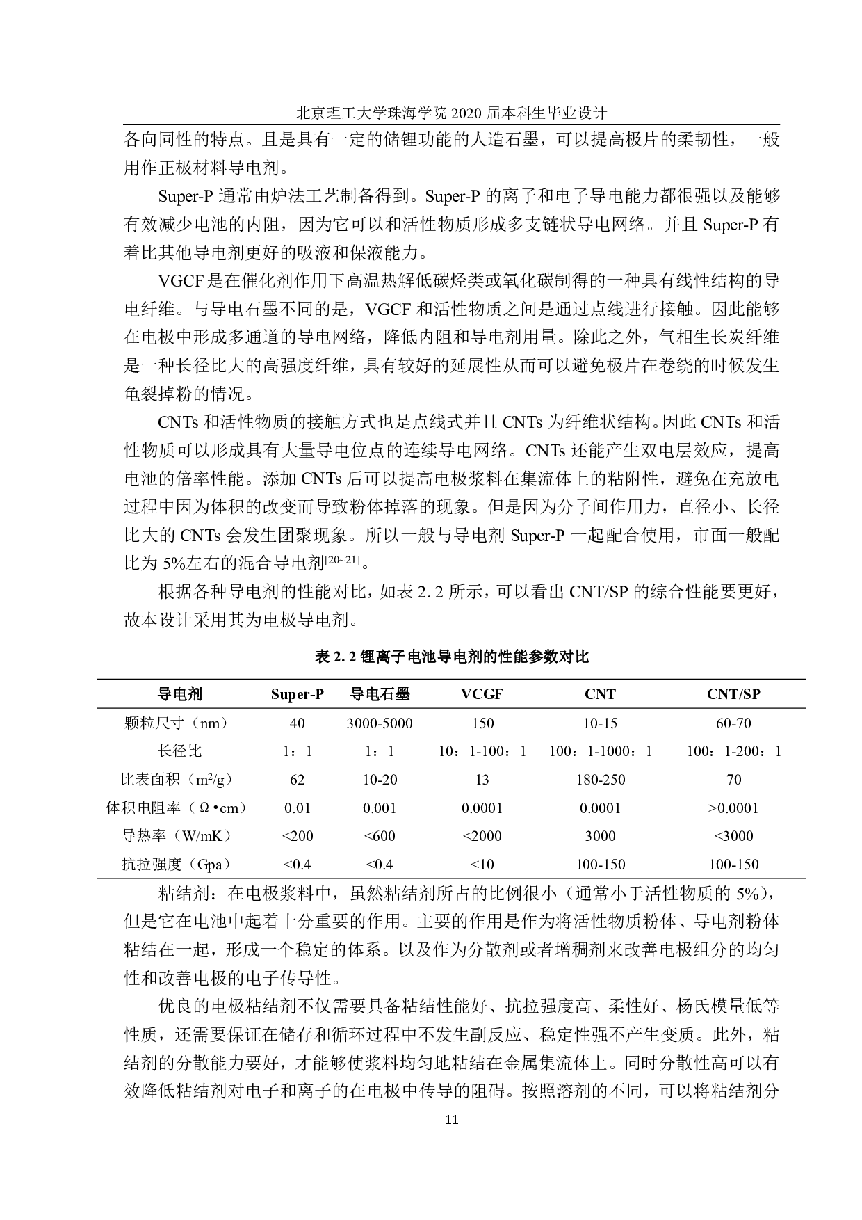 54Ah智能机器人磷酸铁锂电池组生产工艺和车间设计-3328字.pdf 第9页