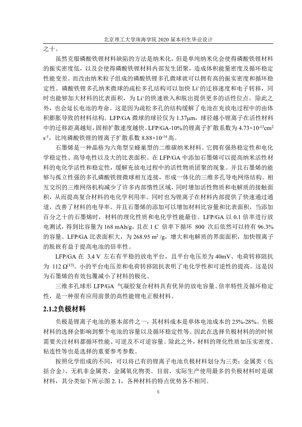 54Ah智能机器人磷酸铁锂电池组生产工艺和车间设计-3328字.pdf 第4页