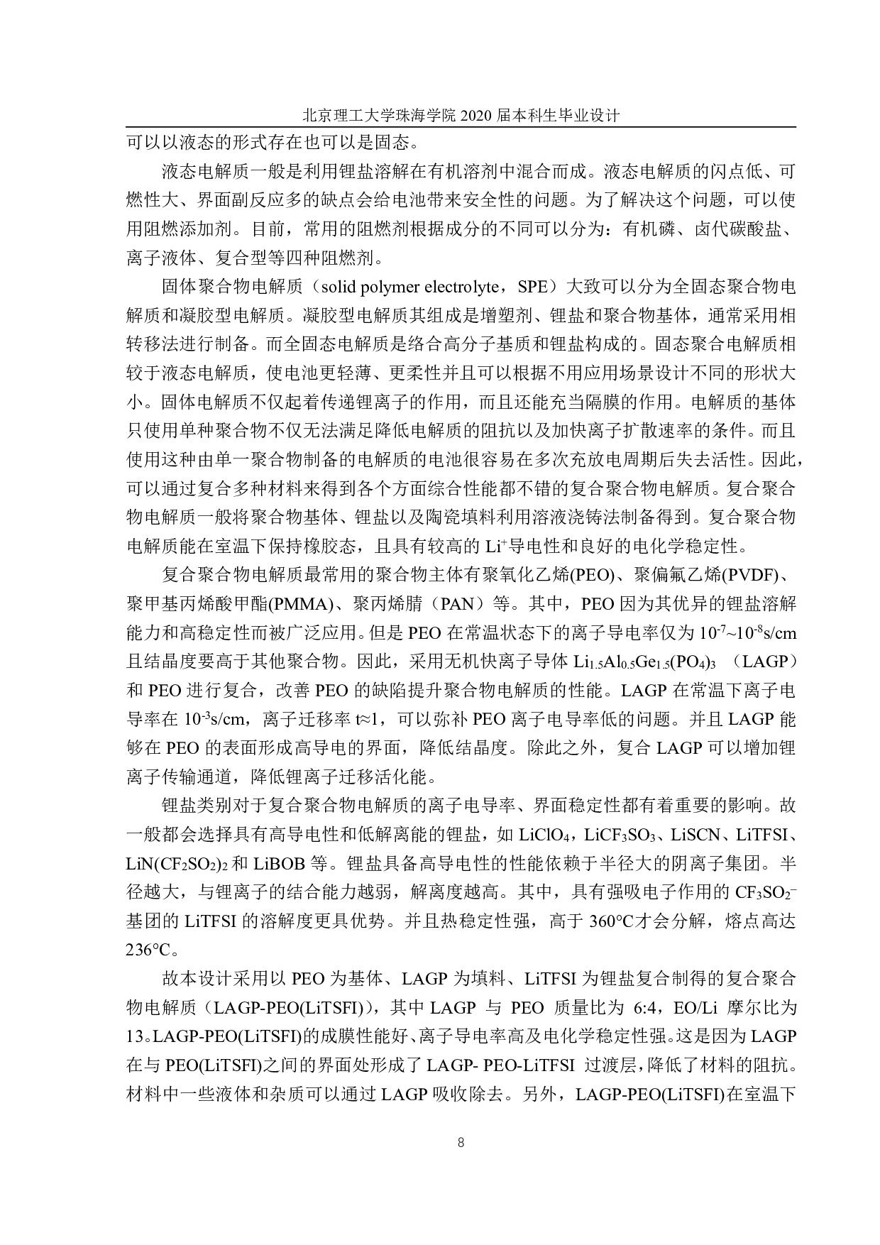 54Ah智能机器人磷酸铁锂电池组生产工艺和车间设计-3328字.pdf 第6页