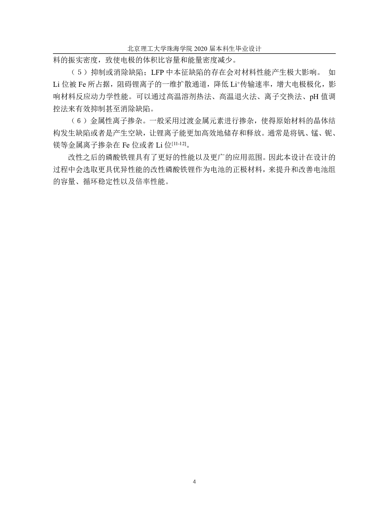 54Ah智能机器人磷酸铁锂电池组生产工艺和车间设计-3328字.pdf 第2页