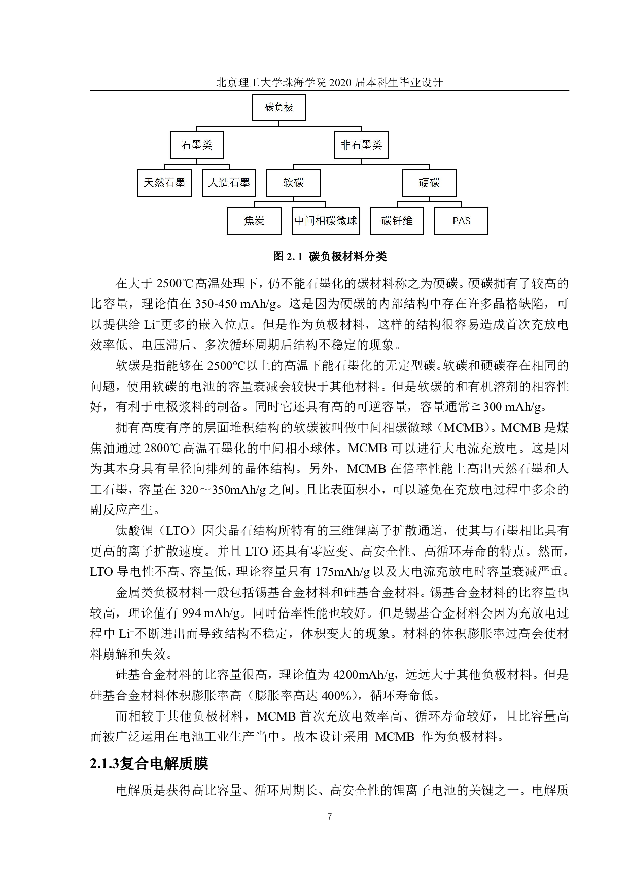 54Ah智能机器人磷酸铁锂电池组生产工艺和车间设计-3328字.pdf 第5页