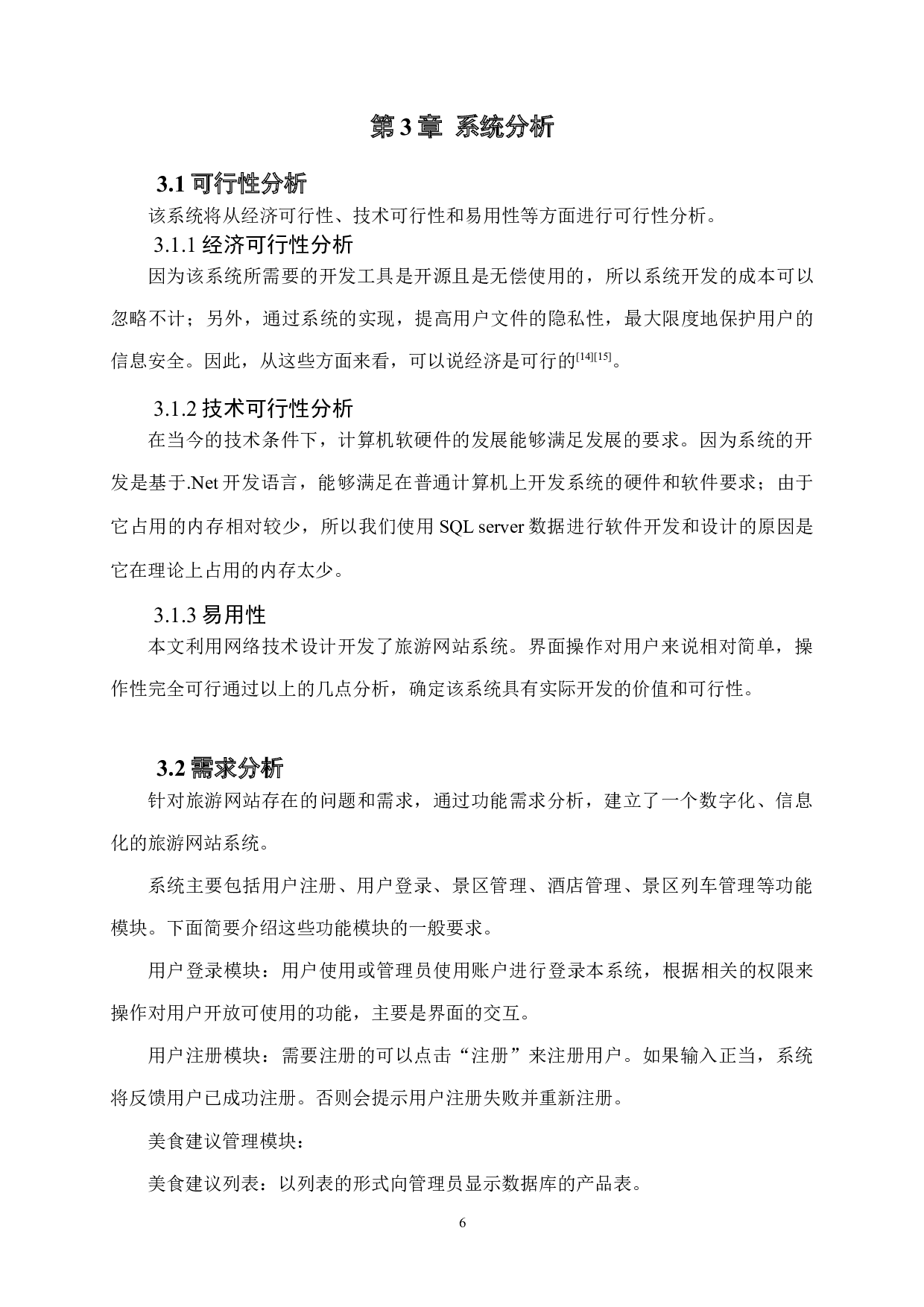 基于web的驴友社交网站设计与实现论文-11447字.docx 第10页