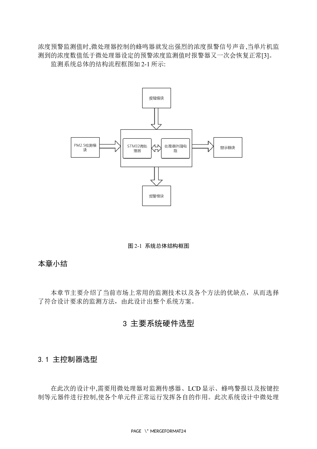 小区PM2.5空气质量监测系统设计-9182字.docx 第8页