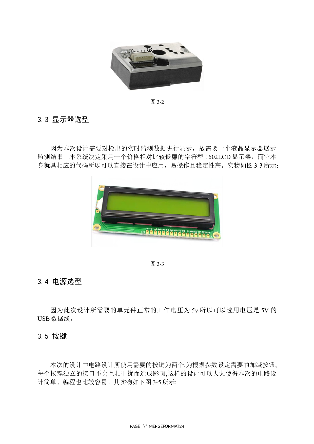 小区PM2.5空气质量监测系统设计-9182字.docx 第10页
