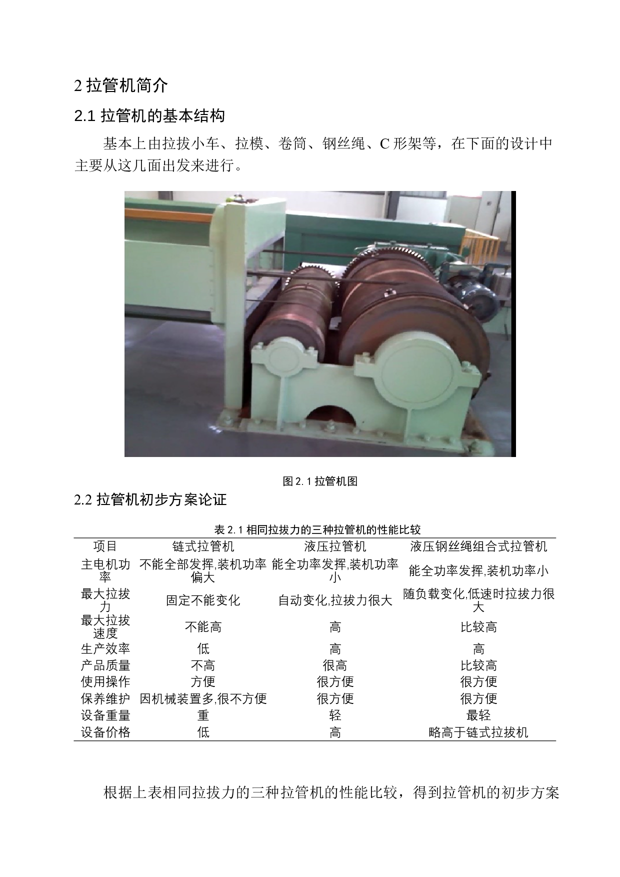 60吨拉管机结构设计-11999字.docx 第8页