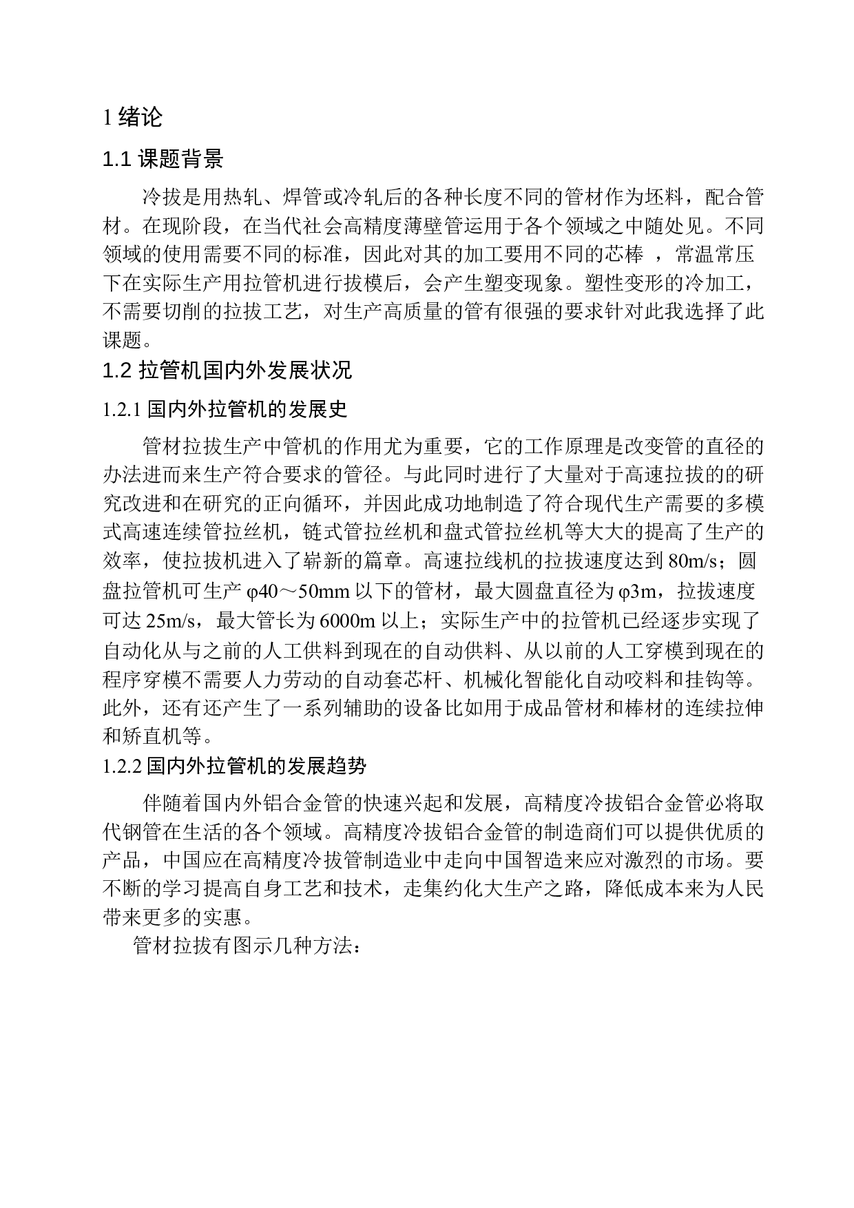 60吨拉管机结构设计-11999字.docx 第6页