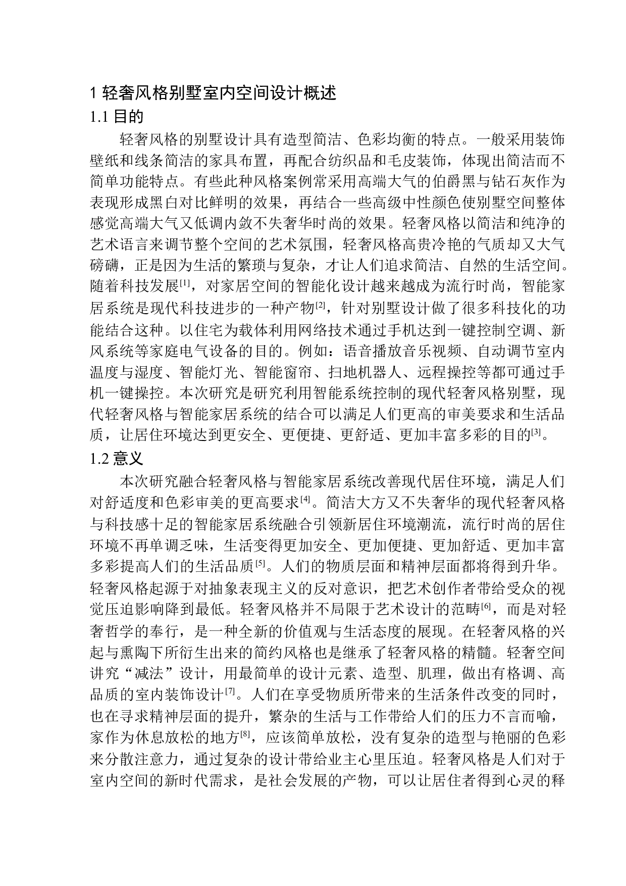 沈阳方辰艺苑高端别墅室内空间设计-8477字.docx 第5页