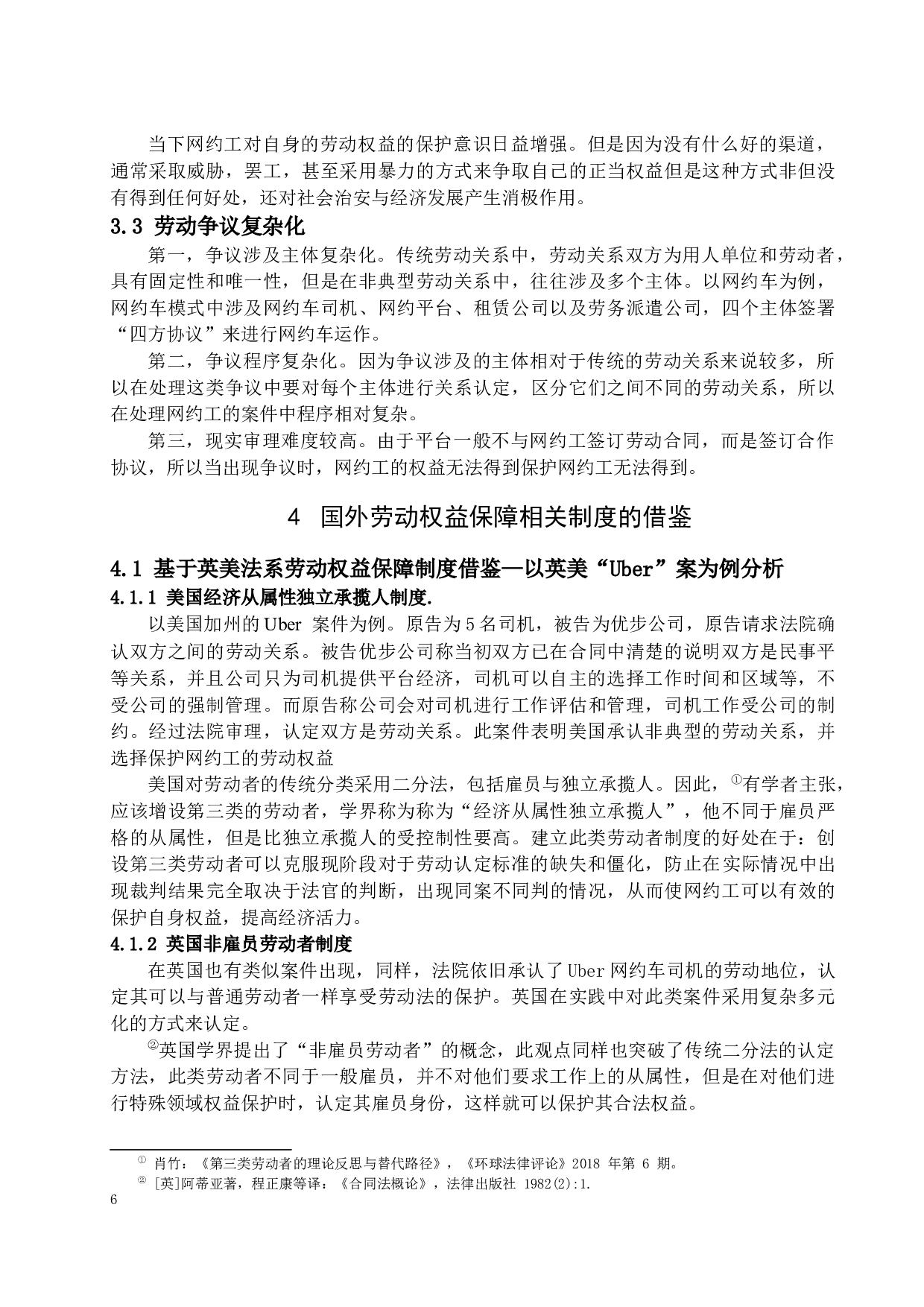 新共享经济下网约工的权益保护-12343字.docx 第9页