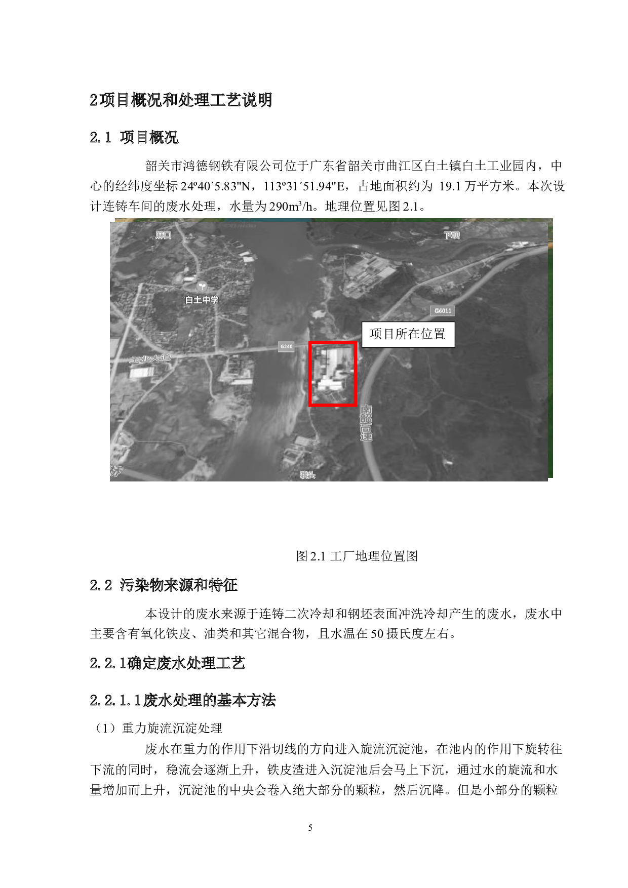 炼钢行业废水废气处理设计&mdash;&mdash;废水处理-12731字.docx 第9页