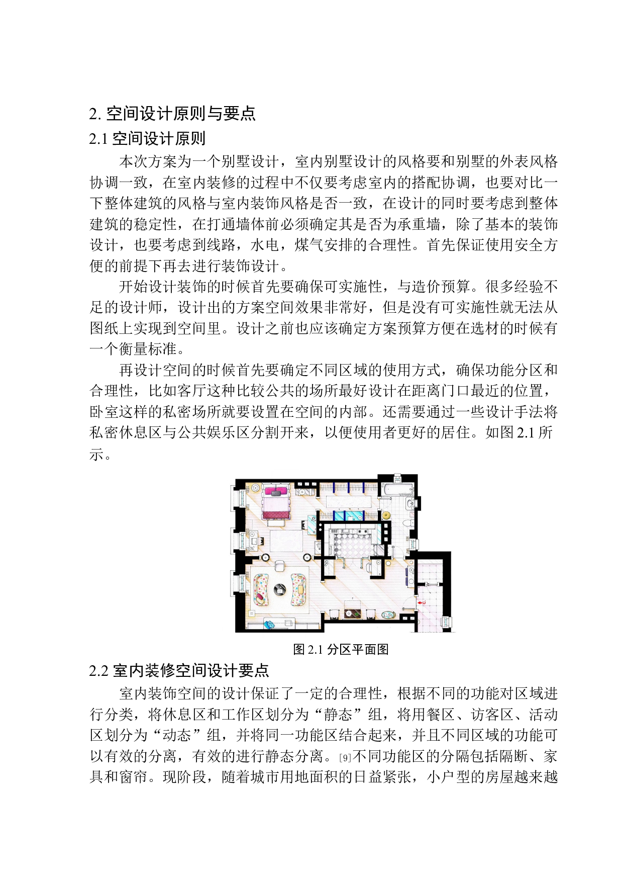 沈阳木叶别墅居室空间设计-6047字.docx 第8页