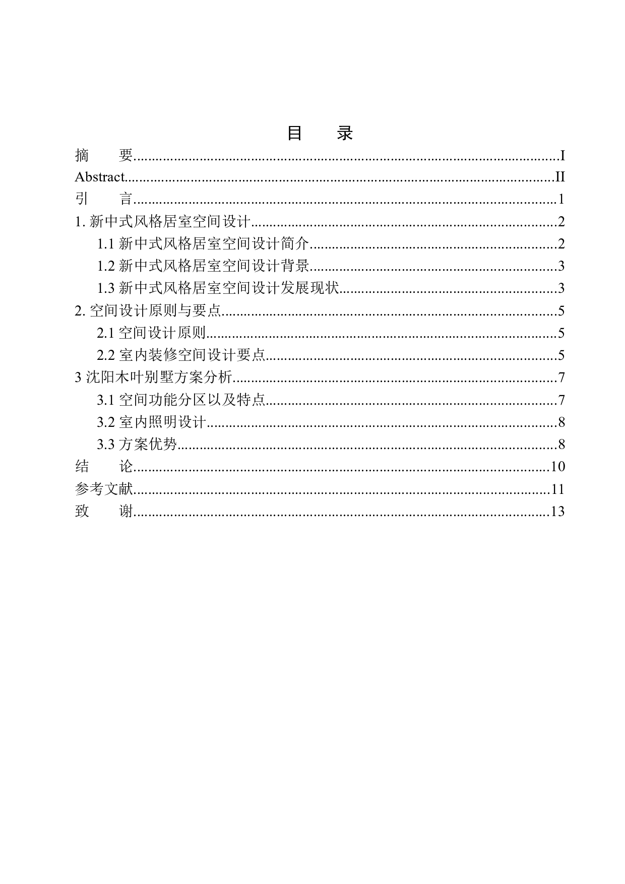 沈阳木叶别墅居室空间设计-6047字.docx 第1页