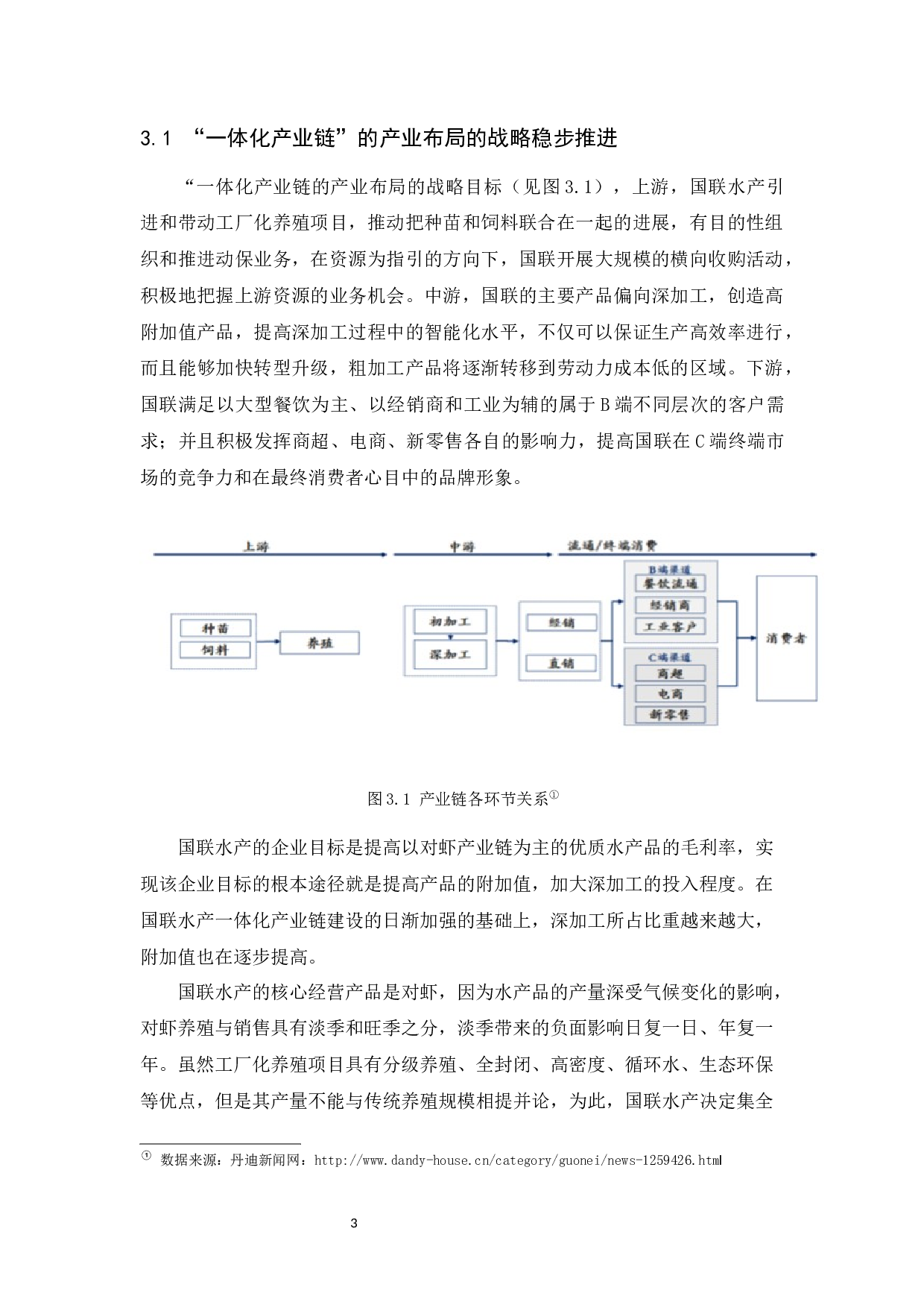 国联水产企业文化对企业战略实施的影响分析-12430字.docx 第6页