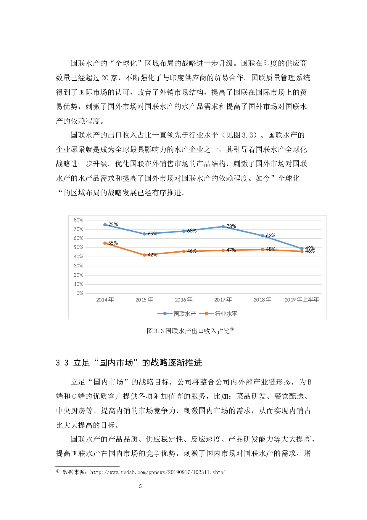国联水产企业文化对企业战略实施的影响分析-12430字.docx 第8页