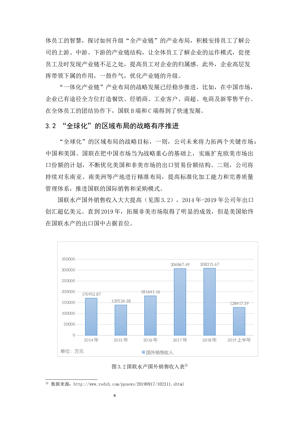 国联水产企业文化对企业战略实施的影响分析-12430字.docx 第7页